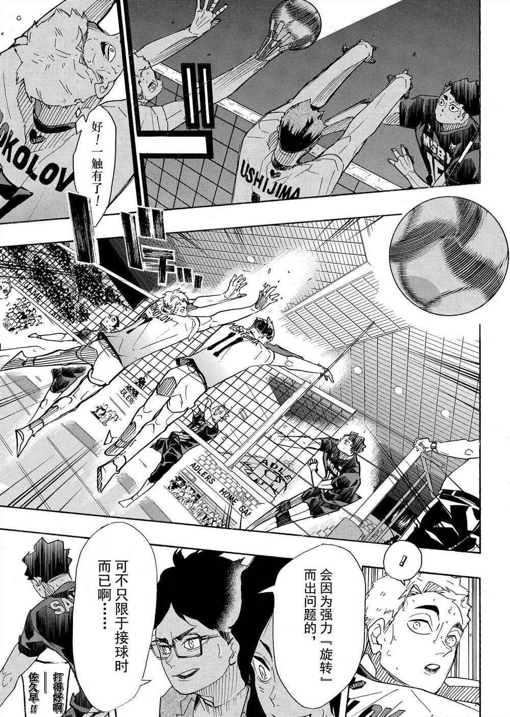 排球少年!!韩漫全集-第394话无删减无遮挡章节图片 