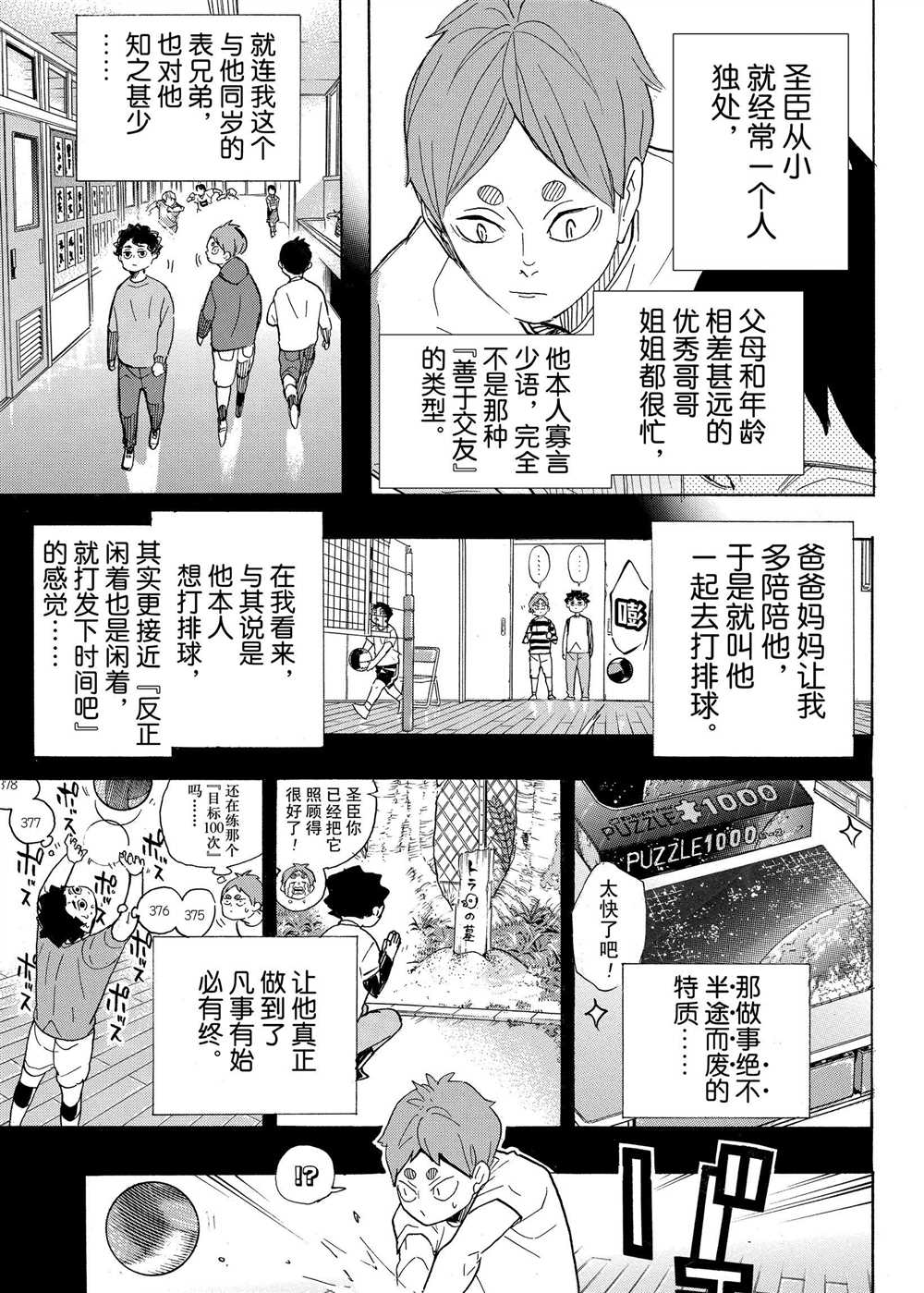 排球少年!!韩漫全集-第394话无删减无遮挡章节图片 