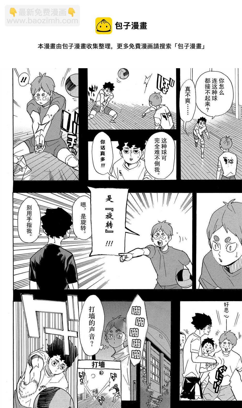 排球少年!!韩漫全集-第394话无删减无遮挡章节图片 