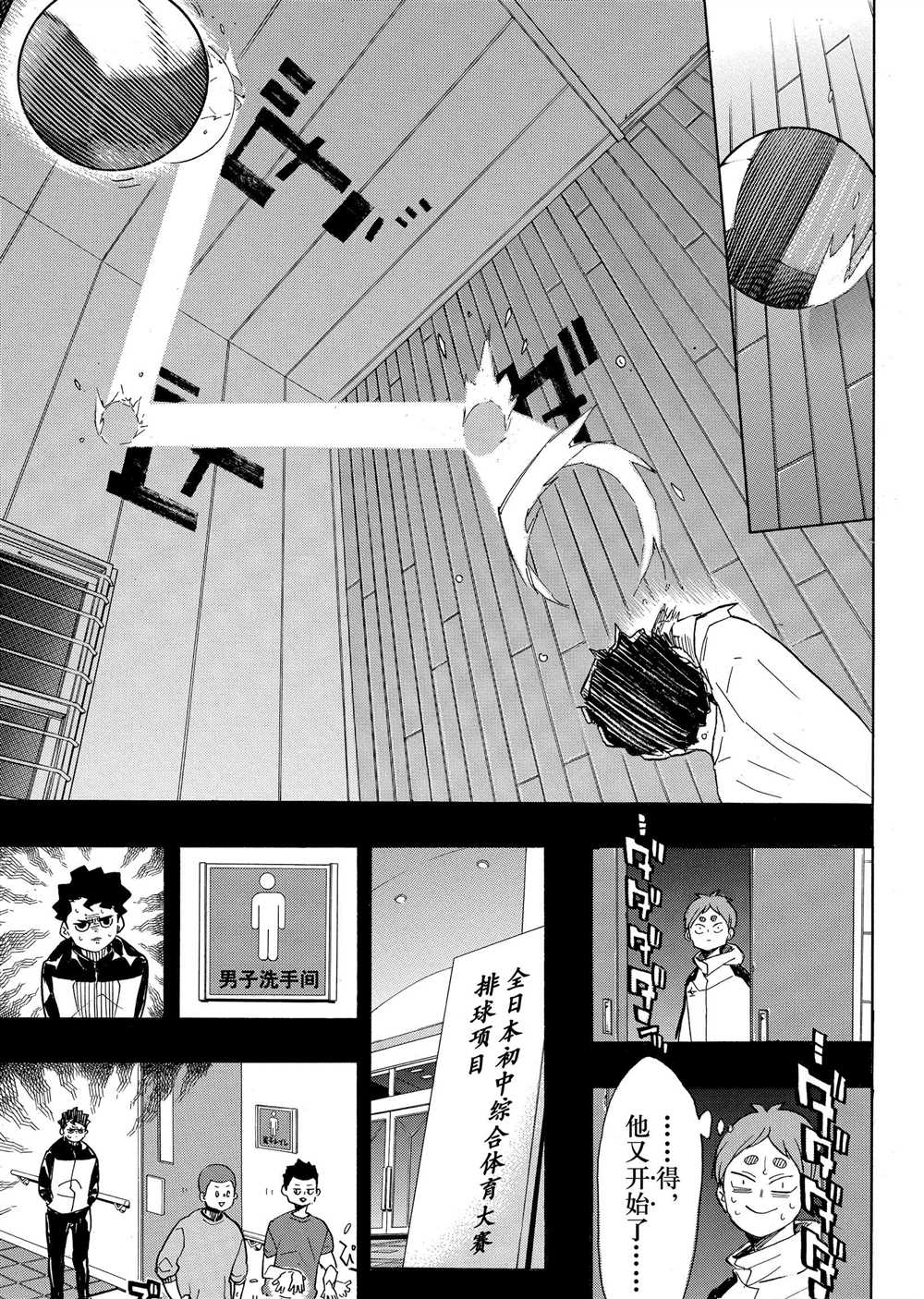 排球少年!!韩漫全集-第394话无删减无遮挡章节图片 