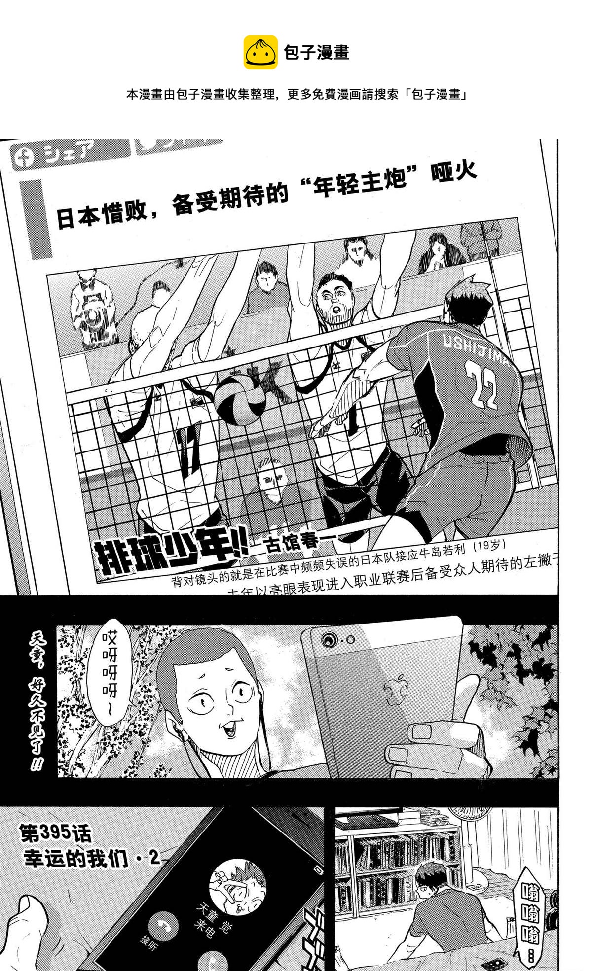 排球少年!!韩漫全集-第395话无删减无遮挡章节图片 