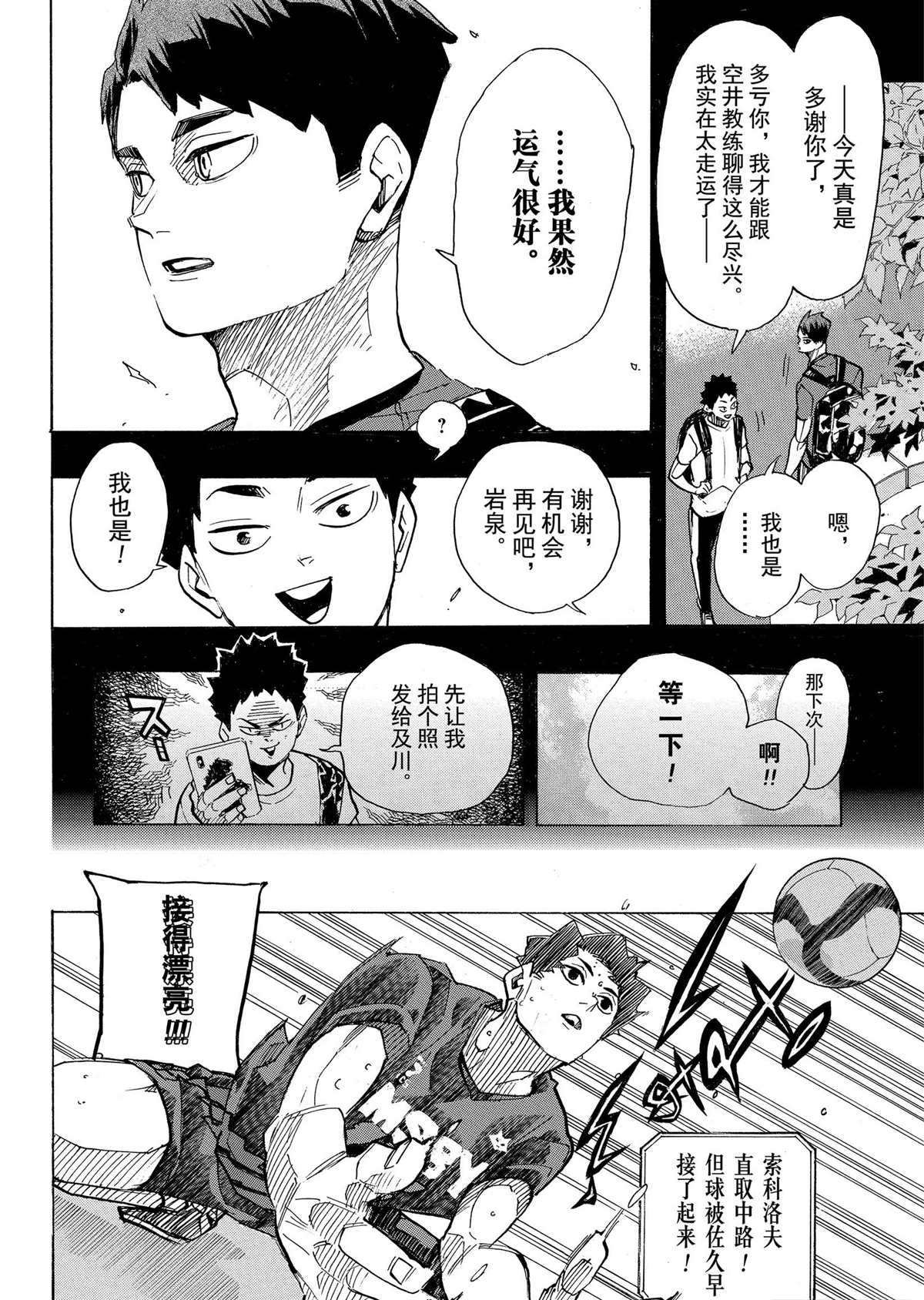 排球少年!!韩漫全集-第395话无删减无遮挡章节图片 