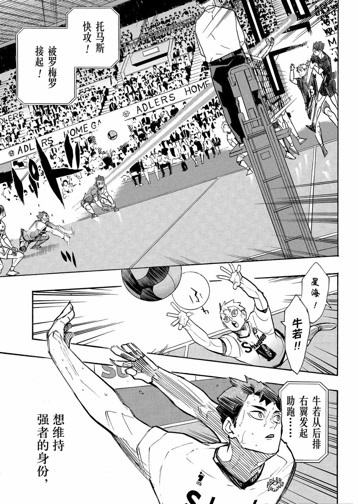 排球少年!!韩漫全集-第395话无删减无遮挡章节图片 