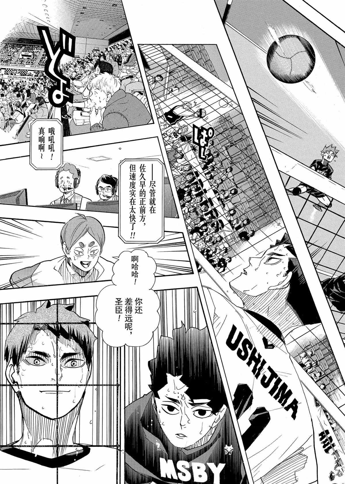 排球少年!!韩漫全集-第395话无删减无遮挡章节图片 