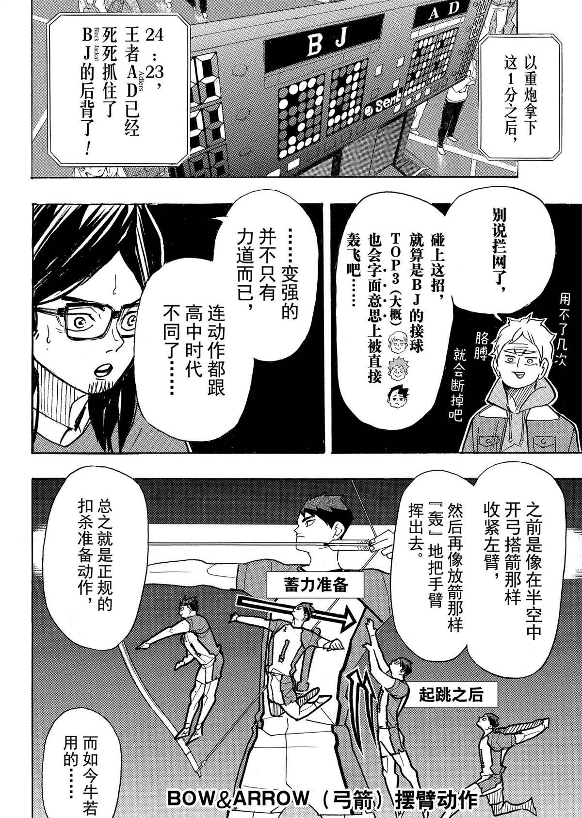 排球少年!!韩漫全集-第395话无删减无遮挡章节图片 