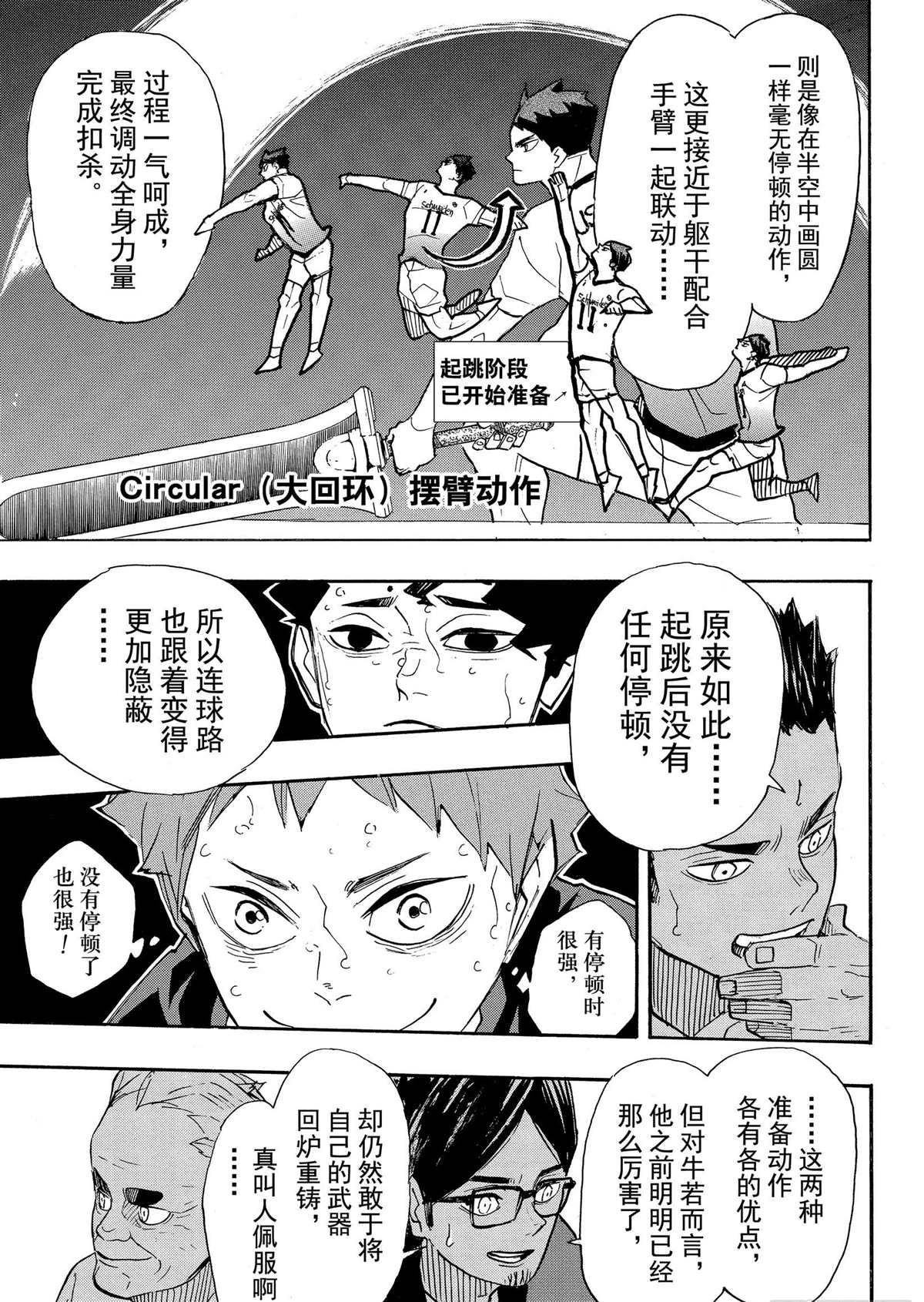 排球少年!!韩漫全集-第395话无删减无遮挡章节图片 