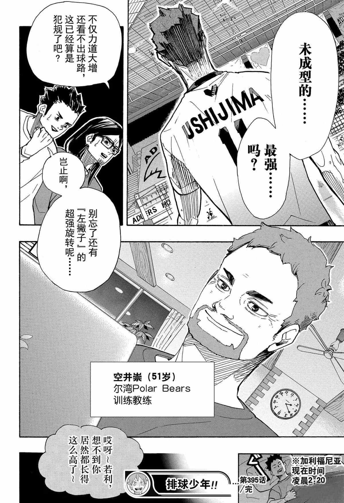 排球少年!!韩漫全集-第395话无删减无遮挡章节图片 