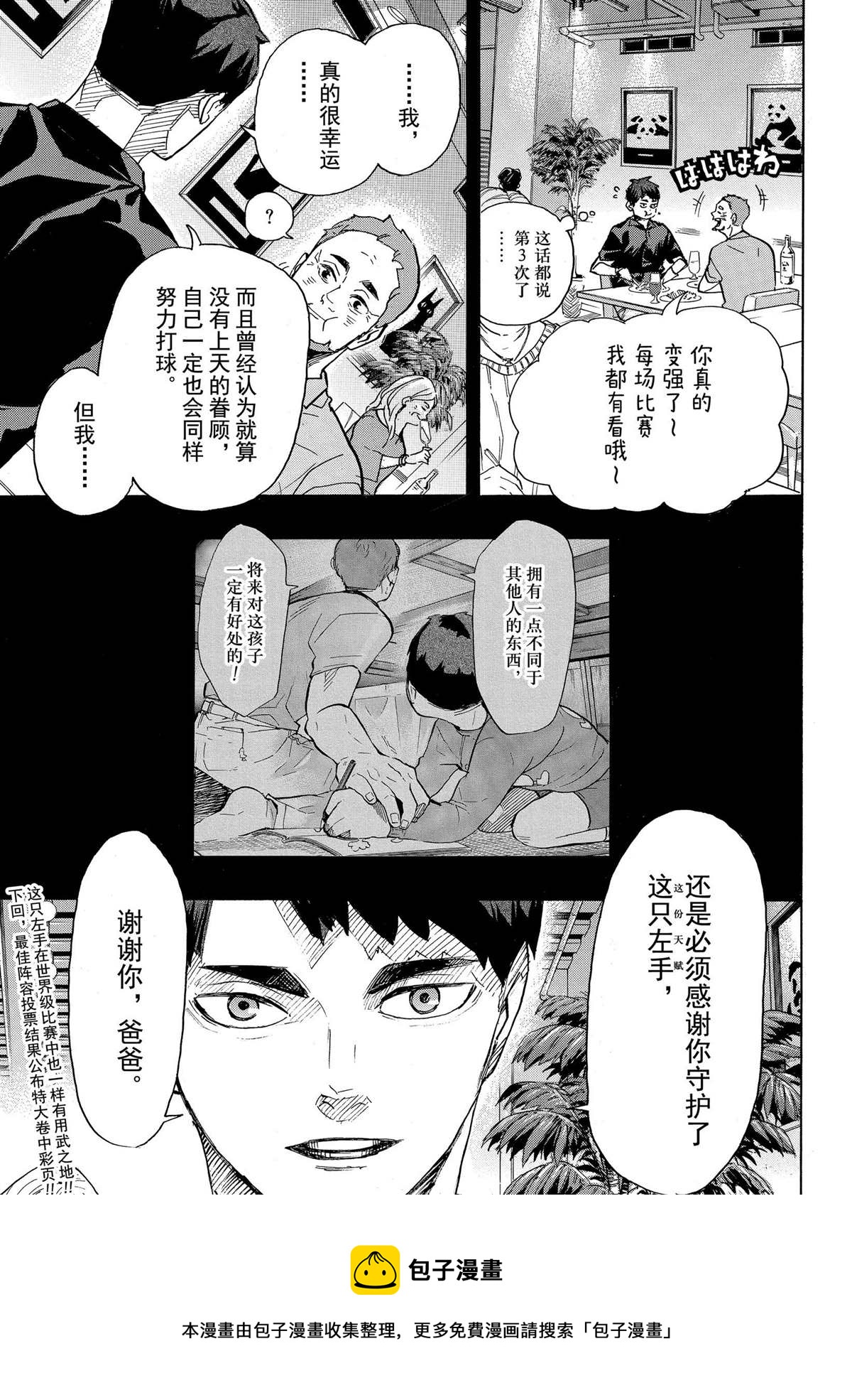 排球少年!!韩漫全集-第395话无删减无遮挡章节图片 