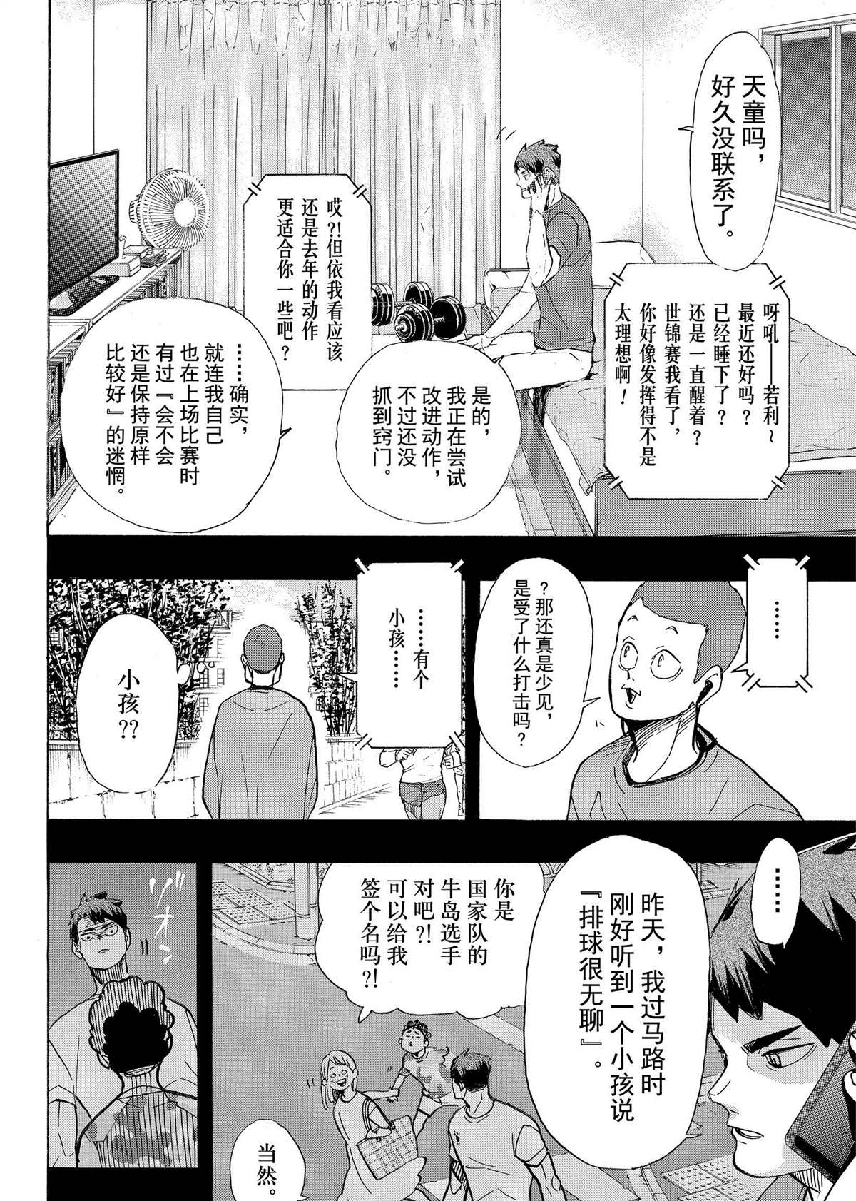 排球少年!!韩漫全集-第395话无删减无遮挡章节图片 