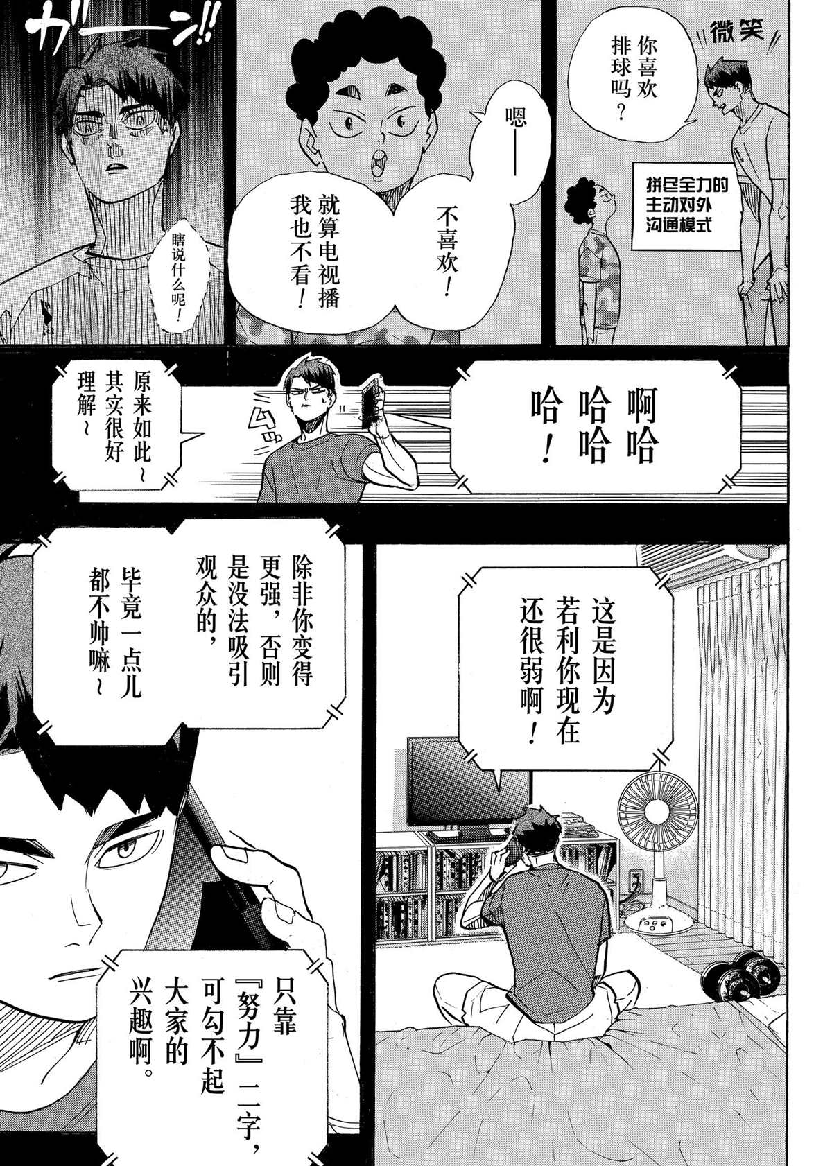 排球少年!!韩漫全集-第395话无删减无遮挡章节图片 