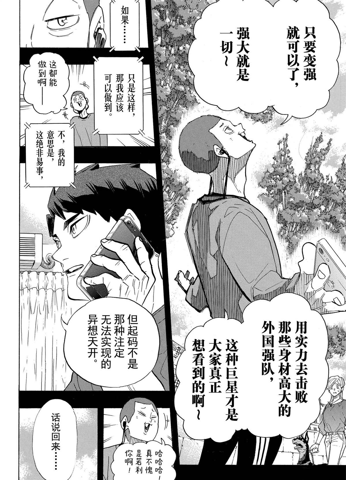 排球少年!!韩漫全集-第395话无删减无遮挡章节图片 