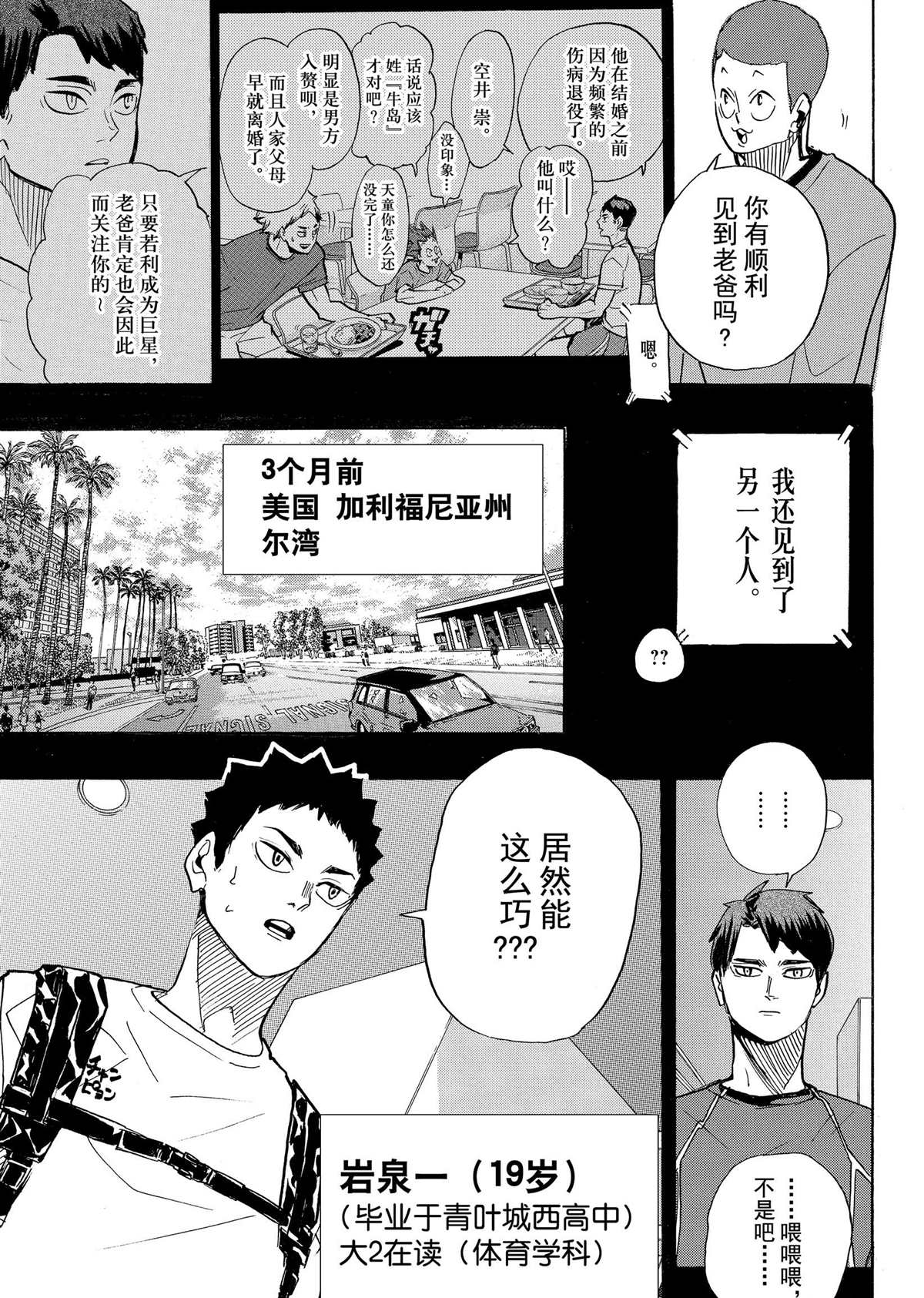 排球少年!!韩漫全集-第395话无删减无遮挡章节图片 