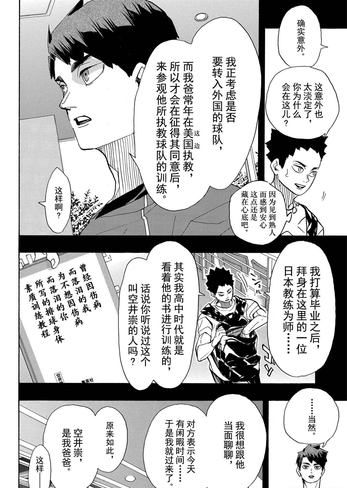 排球少年!!韩漫全集-第395话无删减无遮挡章节图片 