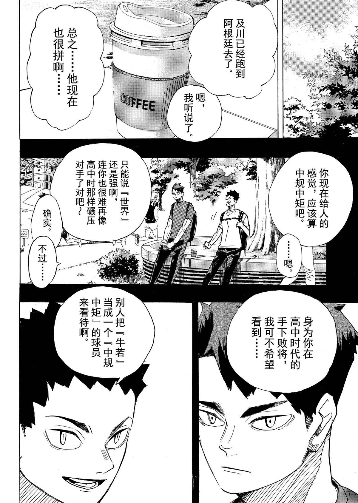 排球少年!!韩漫全集-第395话无删减无遮挡章节图片 