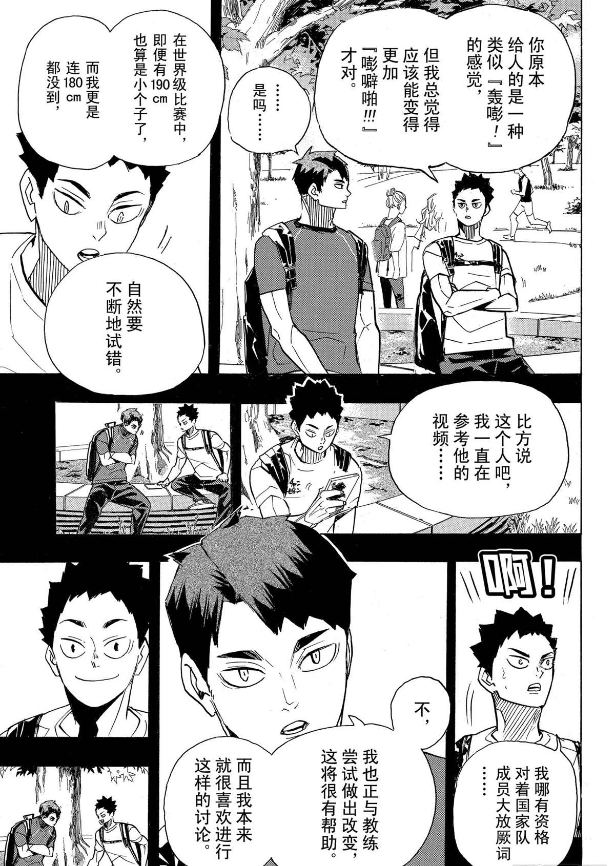 排球少年!!韩漫全集-第395话无删减无遮挡章节图片 