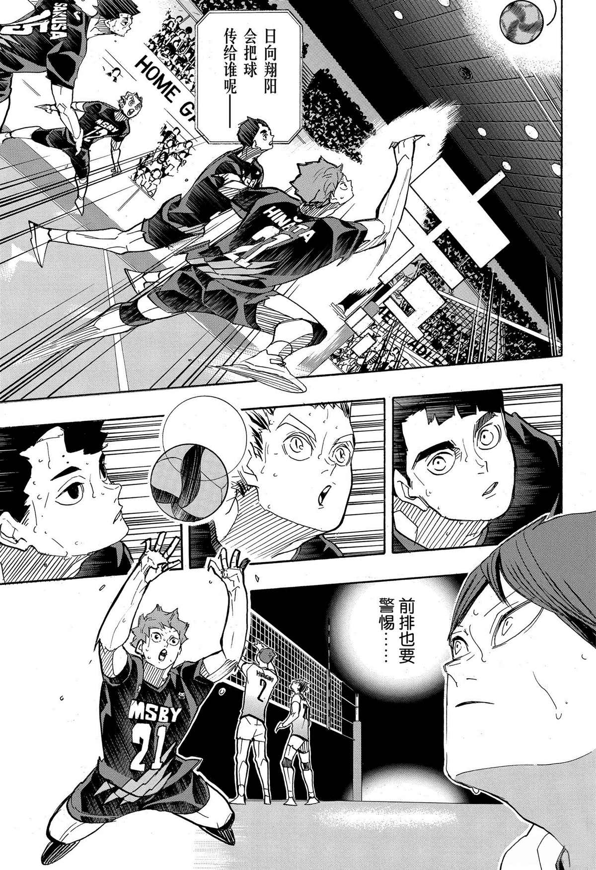 排球少年!!韩漫全集-第396话无删减无遮挡章节图片 