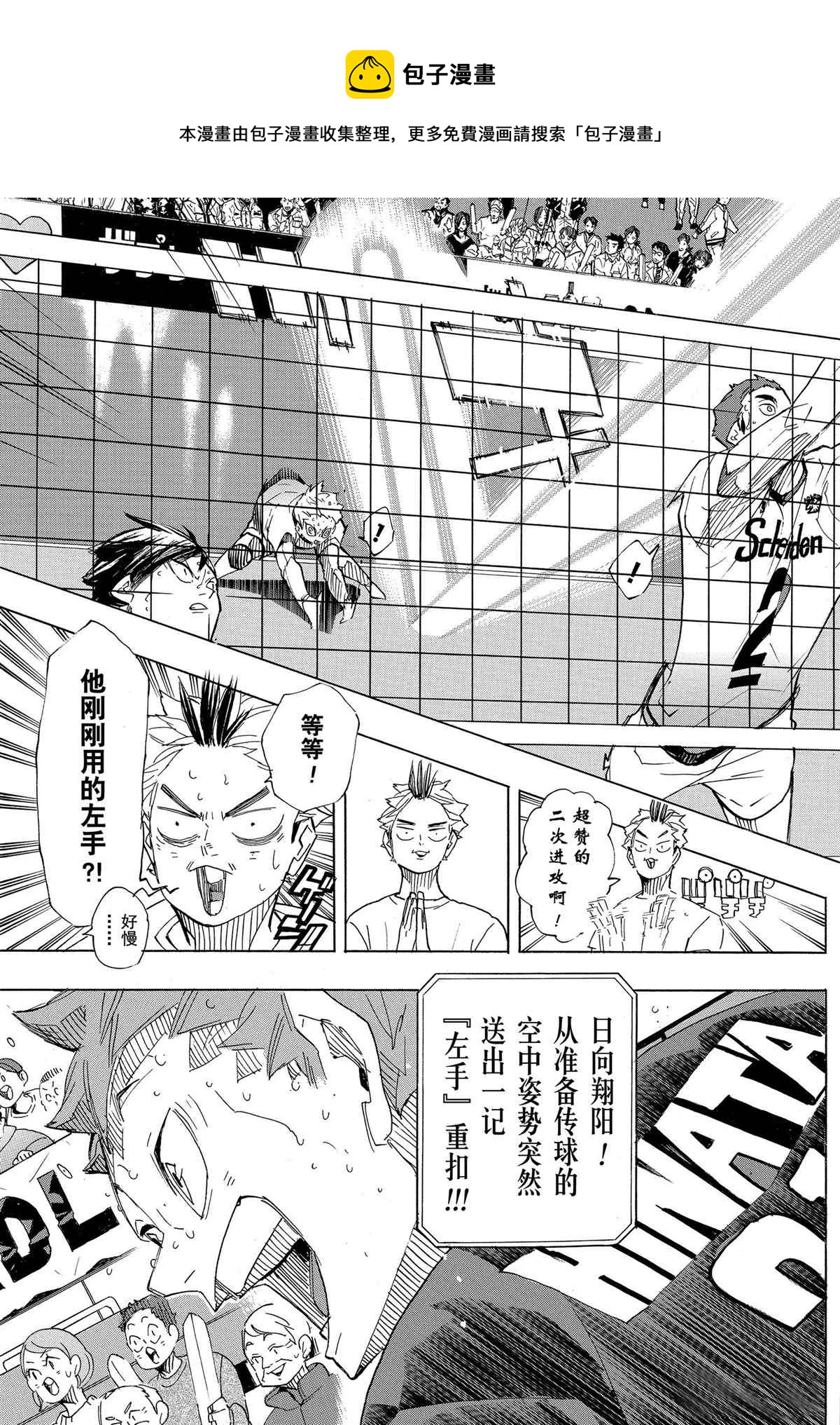 排球少年!!韩漫全集-第396话无删减无遮挡章节图片 