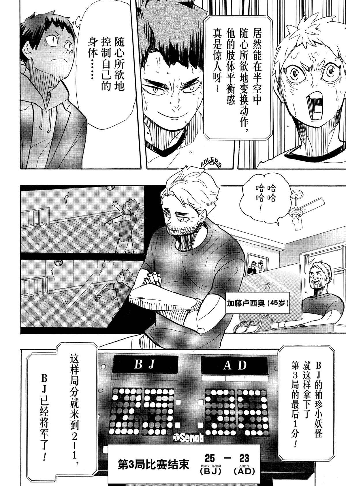 排球少年!!韩漫全集-第396话无删减无遮挡章节图片 