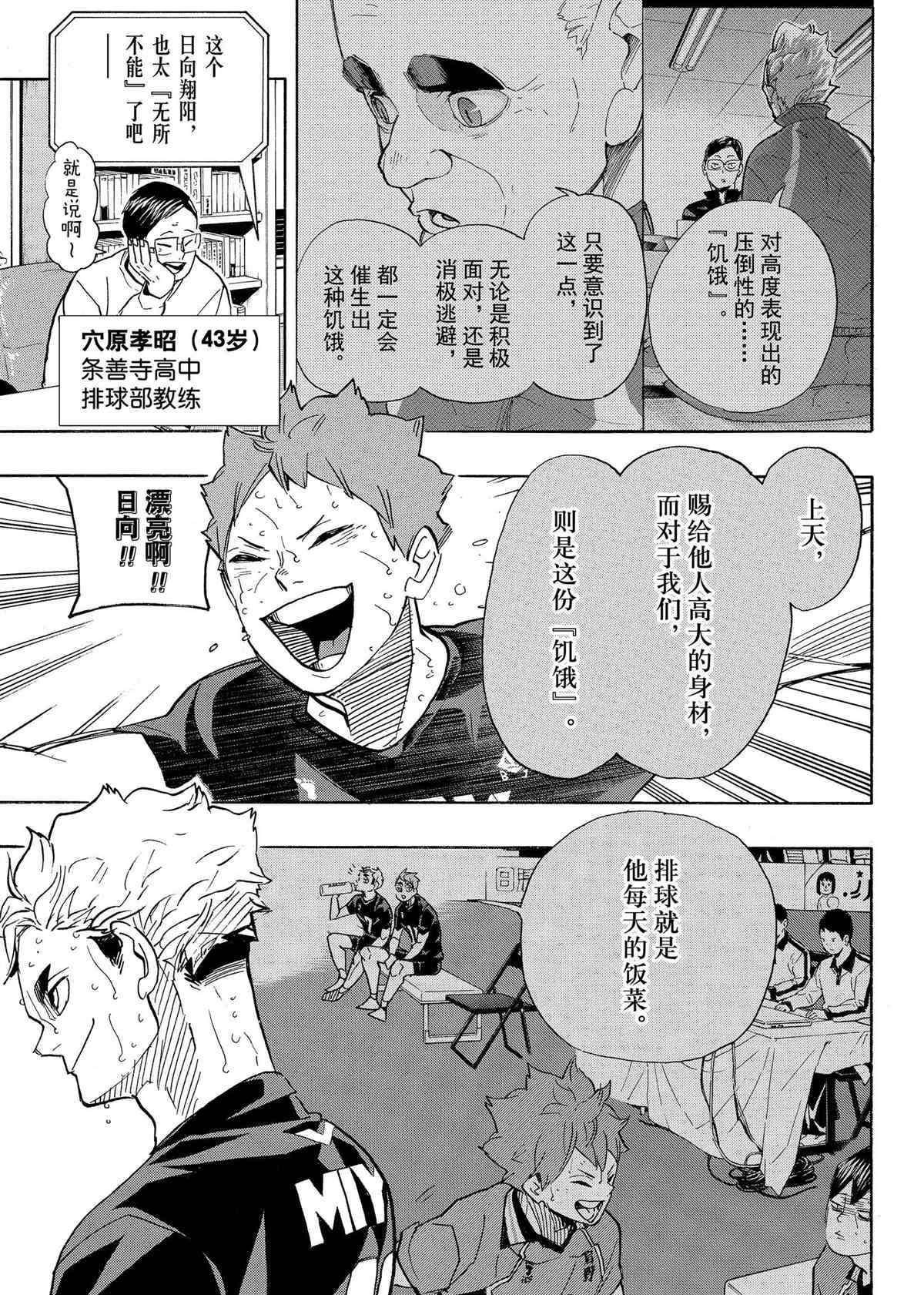 排球少年!!韩漫全集-第396话无删减无遮挡章节图片 