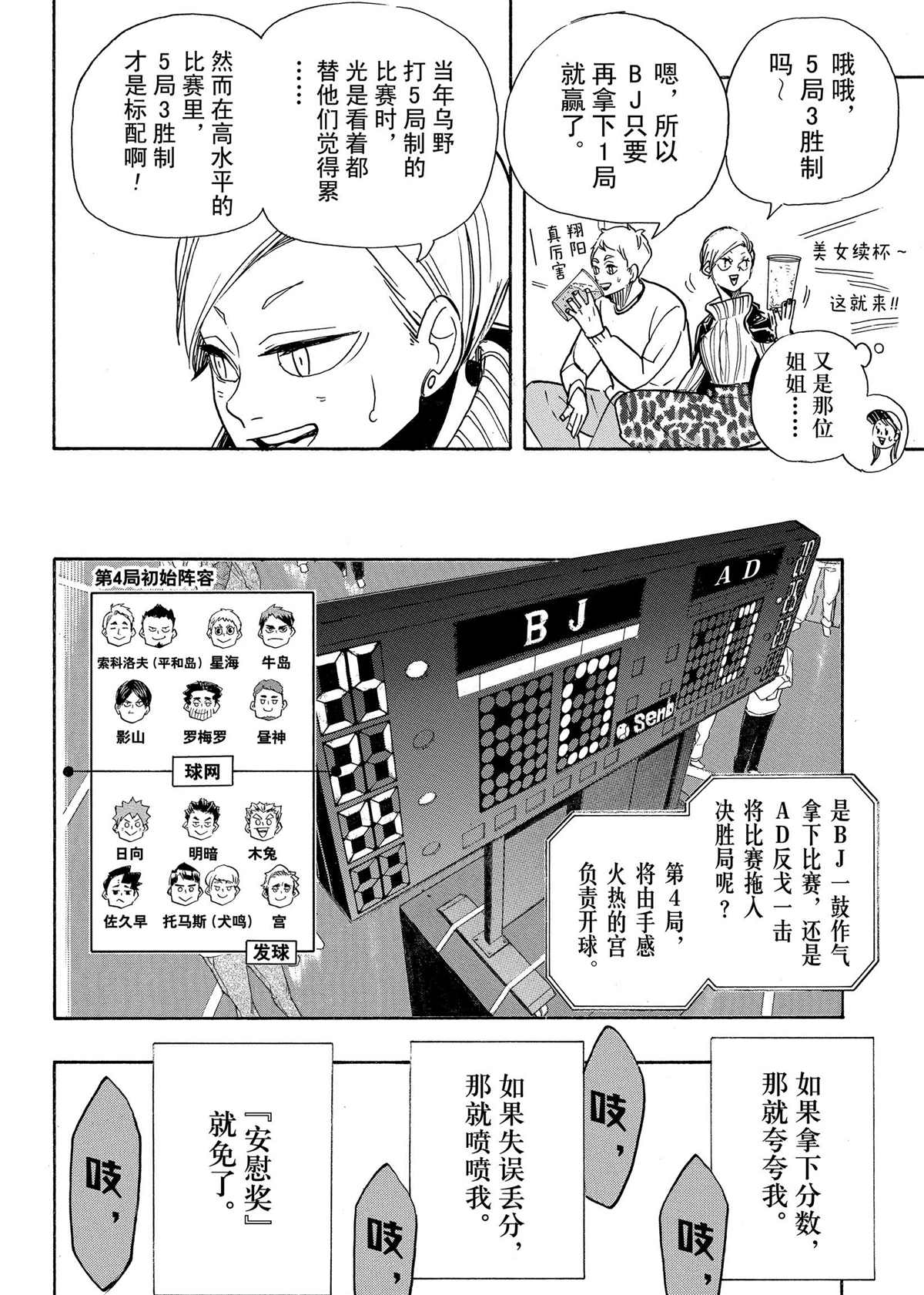 排球少年!!韩漫全集-第396话无删减无遮挡章节图片 