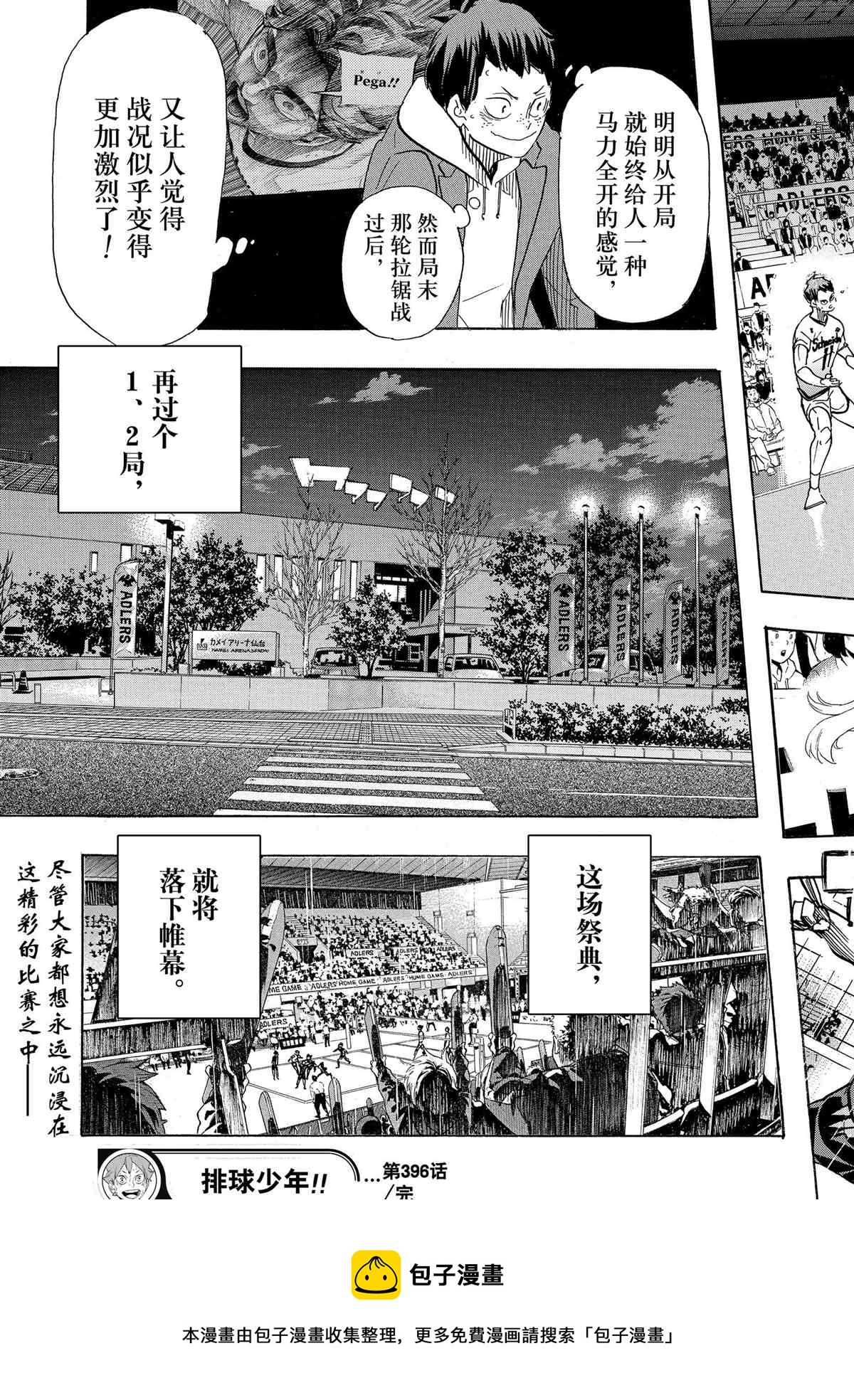 排球少年!!韩漫全集-第396话无删减无遮挡章节图片 