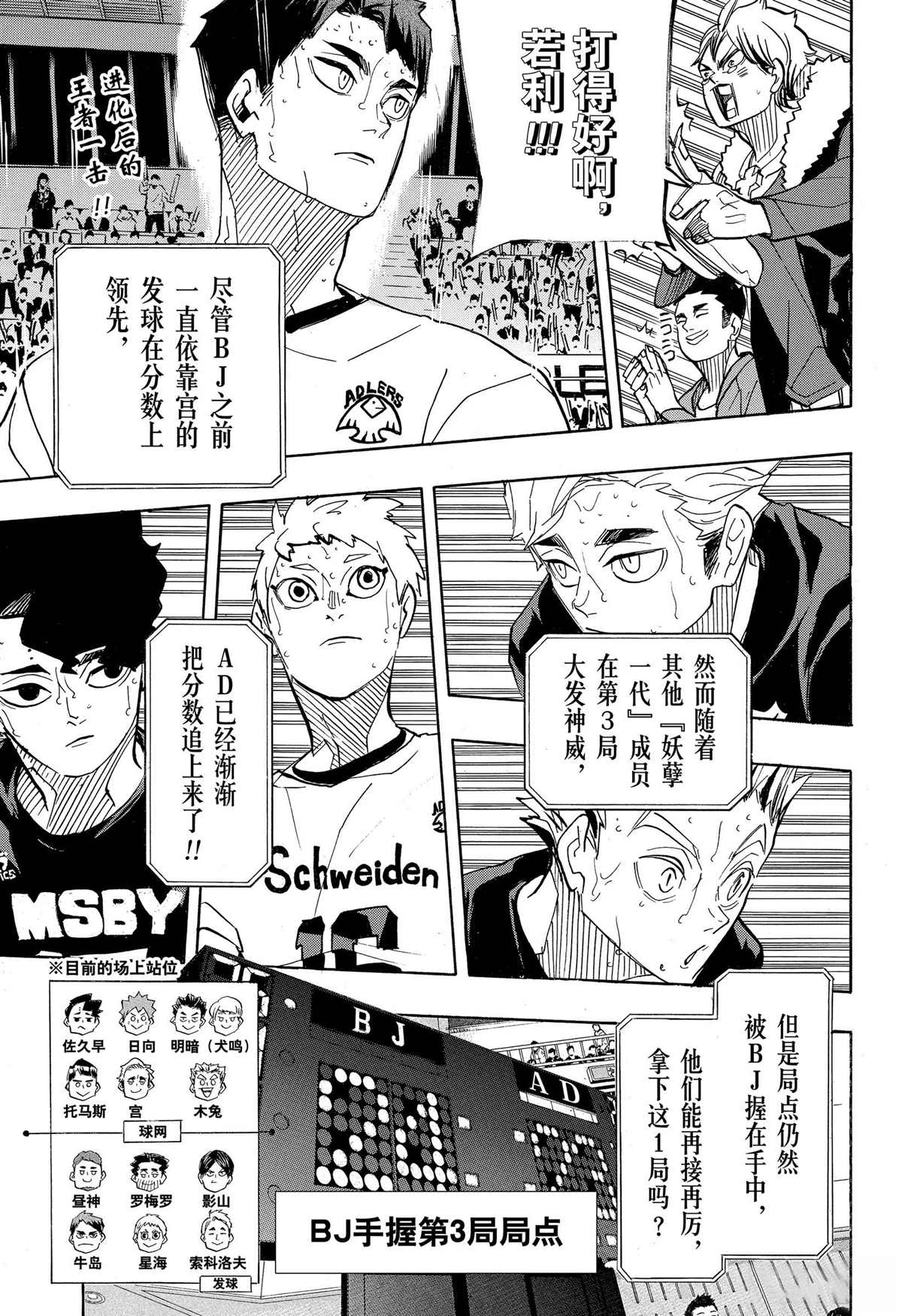 排球少年!!韩漫全集-第396话无删减无遮挡章节图片 