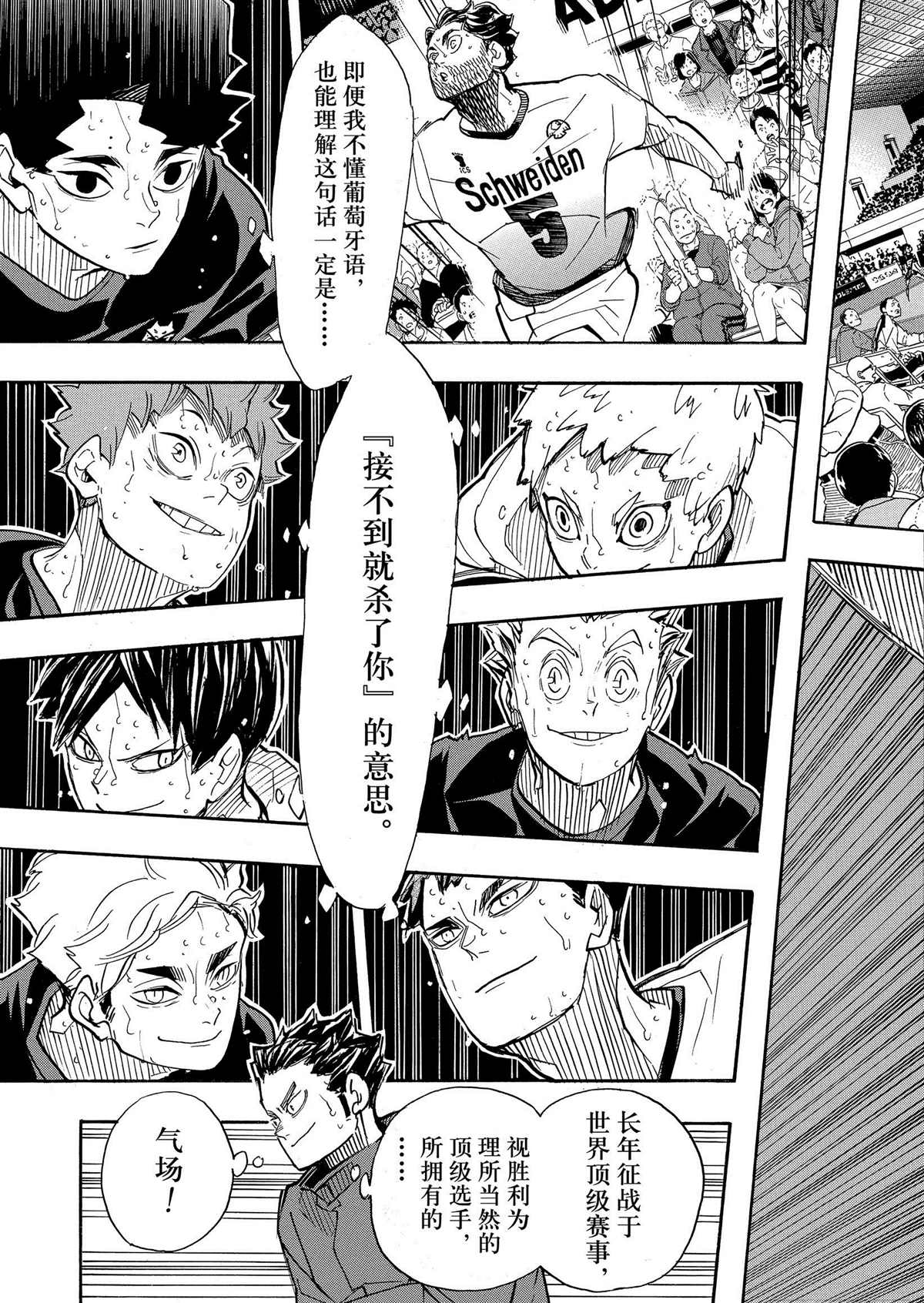 排球少年!!韩漫全集-第396话无删减无遮挡章节图片 