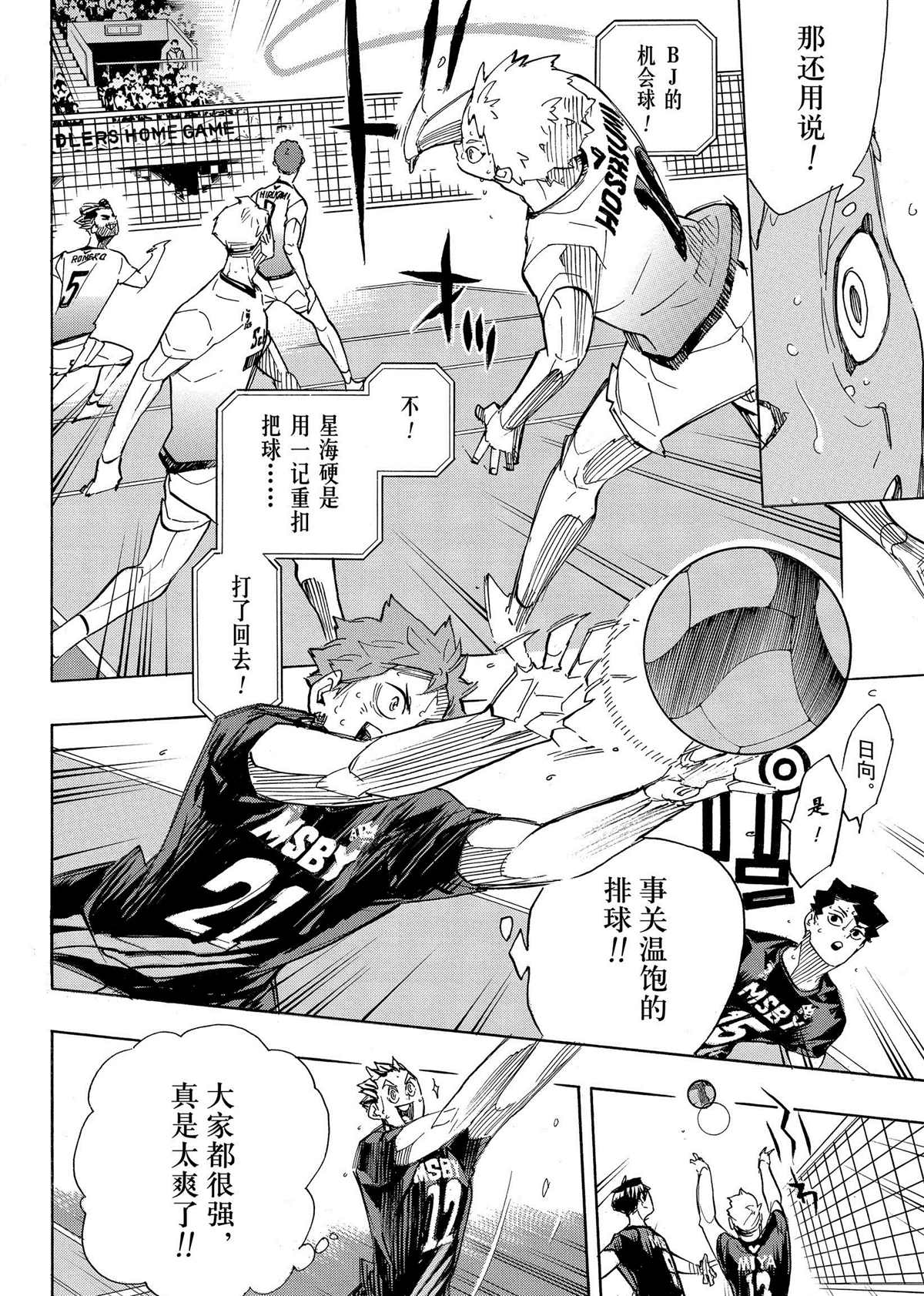 排球少年!!韩漫全集-第396话无删减无遮挡章节图片 