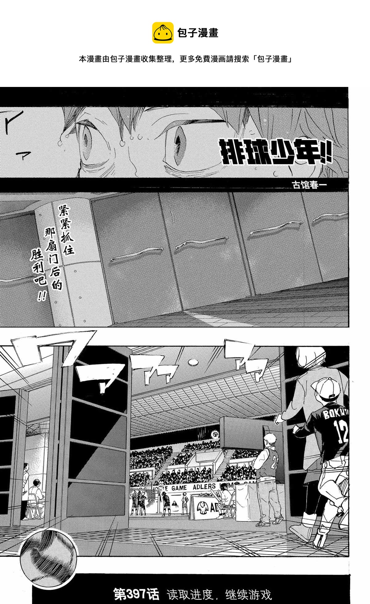 排球少年!!韩漫全集-第397话无删减无遮挡章节图片 
