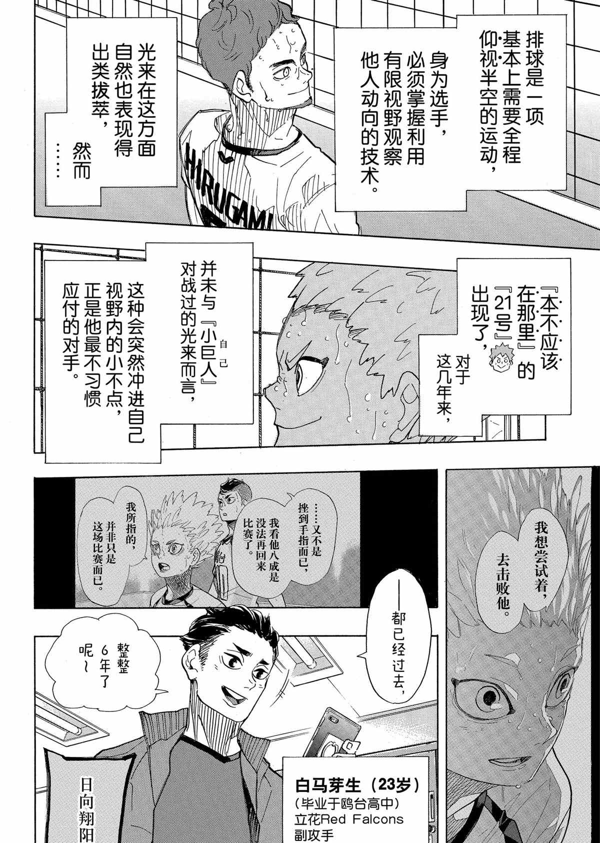 排球少年!!韩漫全集-第397话无删减无遮挡章节图片 