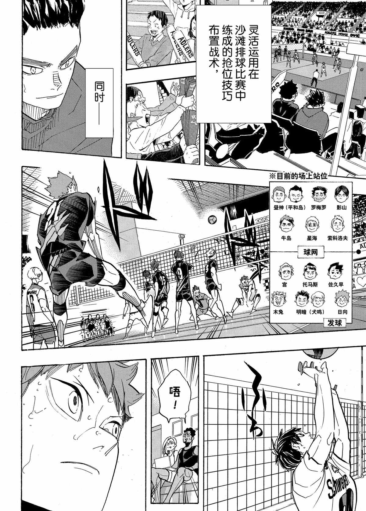 排球少年!!韩漫全集-第397话无删减无遮挡章节图片 
