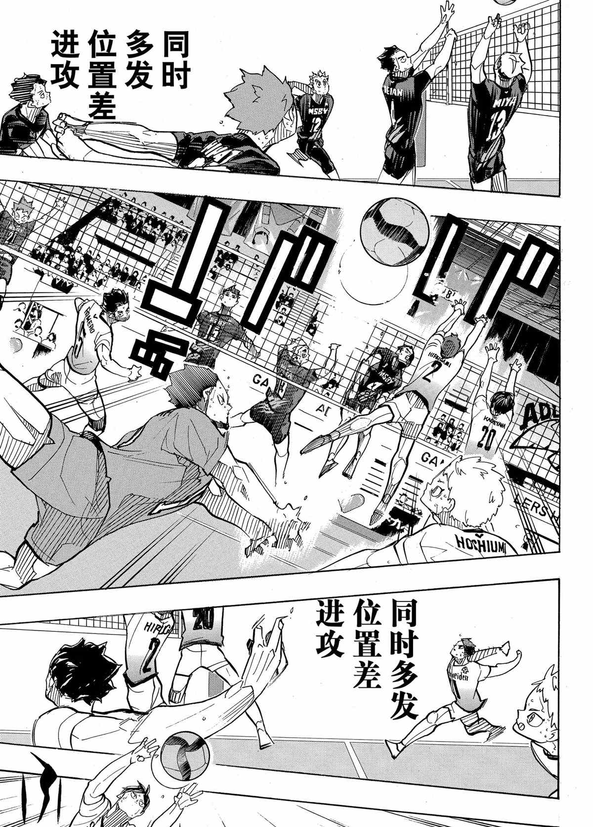排球少年!!韩漫全集-第397话无删减无遮挡章节图片 