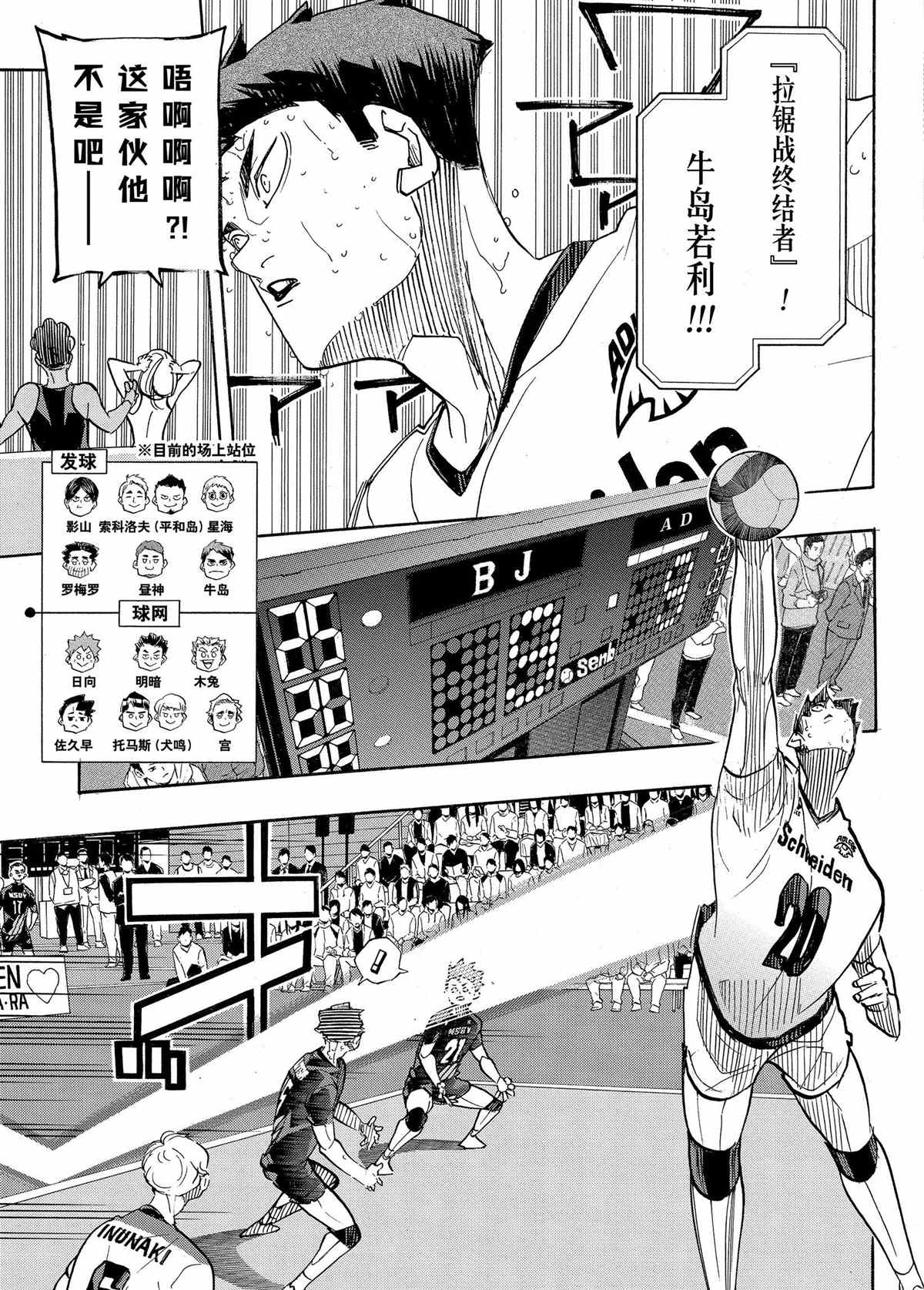 排球少年!!韩漫全集-第397话无删减无遮挡章节图片 