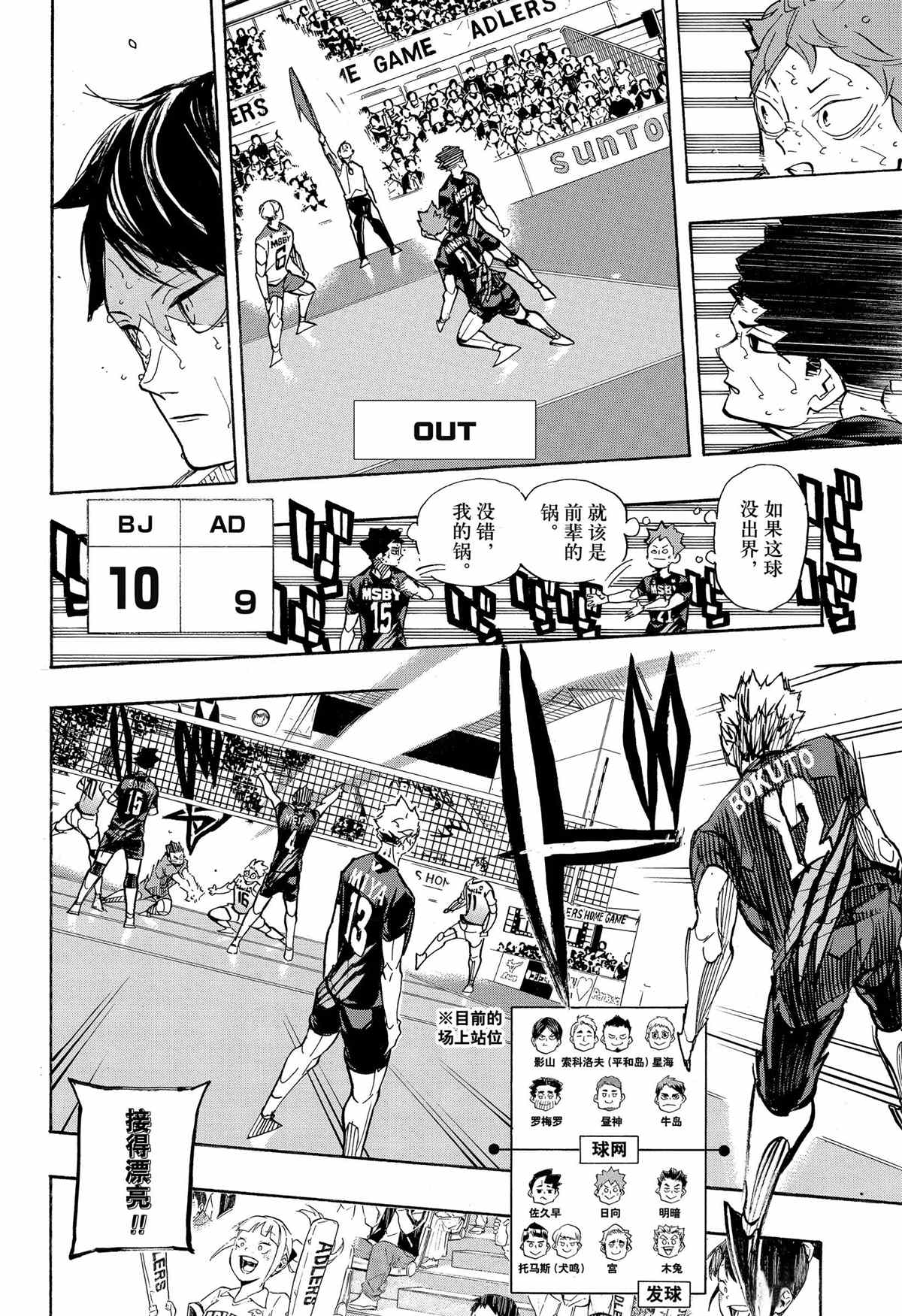 排球少年!!韩漫全集-第397话无删减无遮挡章节图片 