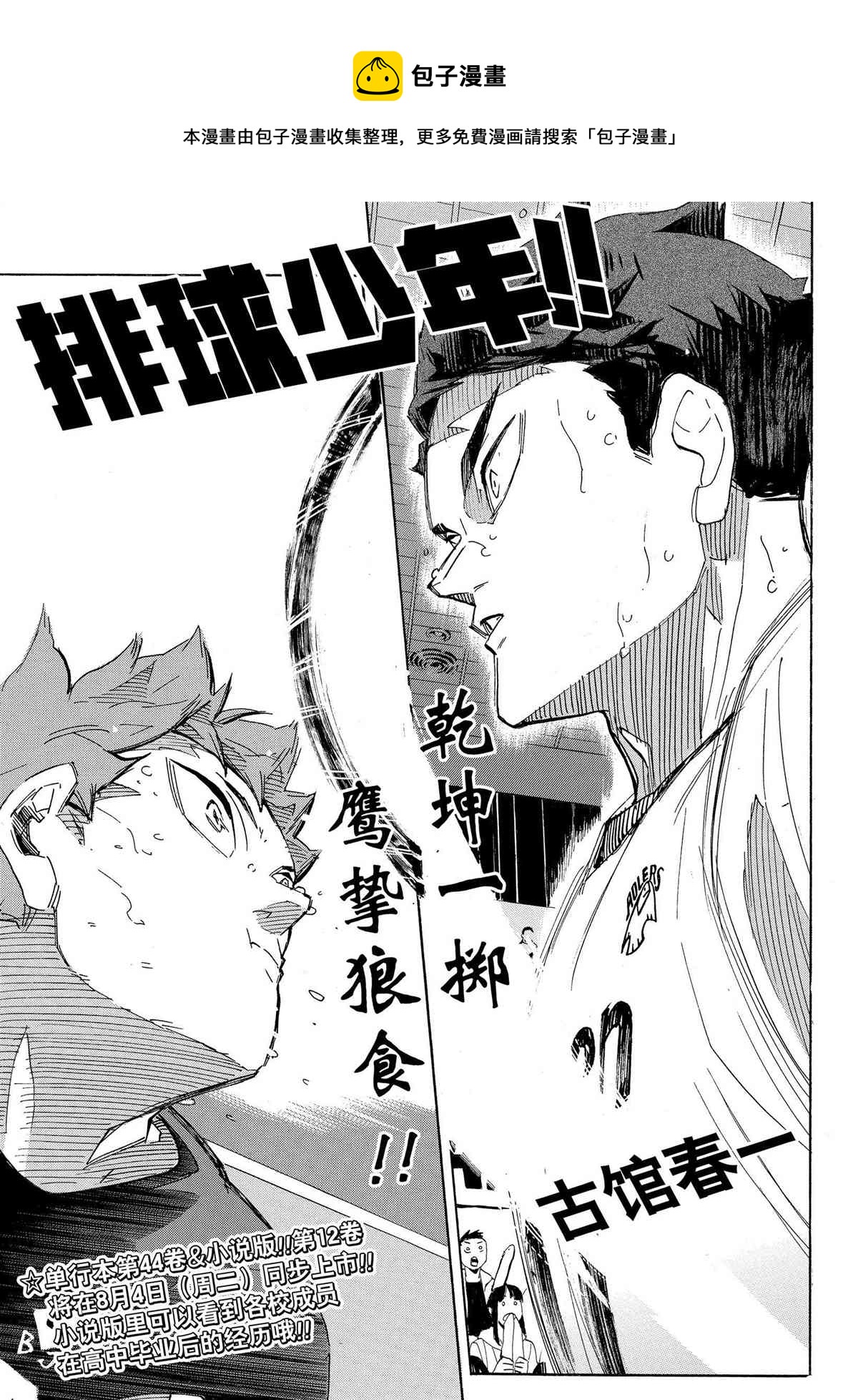 排球少年!!韩漫全集-第398话无删减无遮挡章节图片 