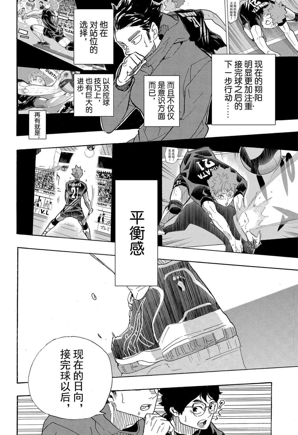 排球少年!!韩漫全集-第398话无删减无遮挡章节图片 
