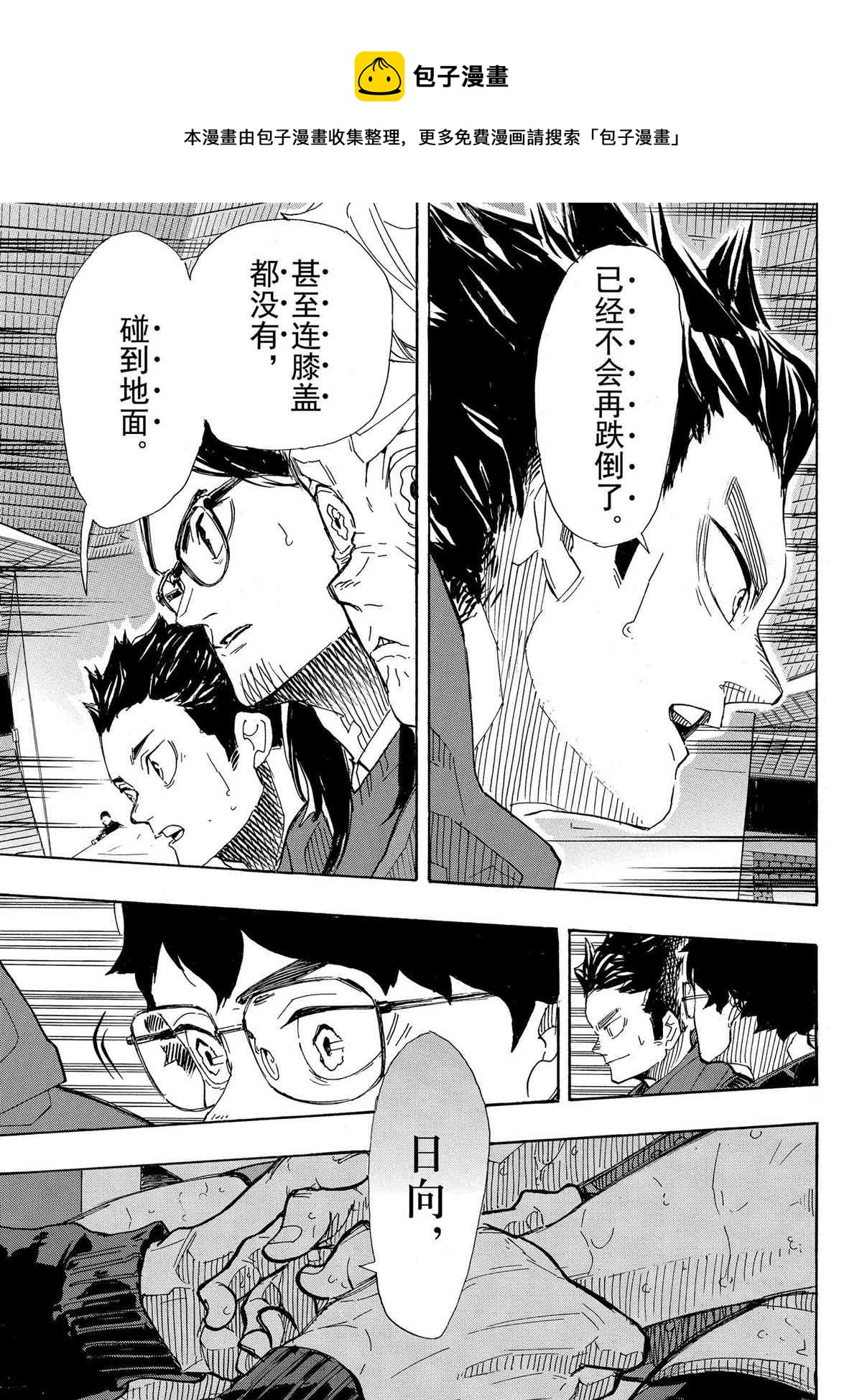 排球少年!!韩漫全集-第398话无删减无遮挡章节图片 