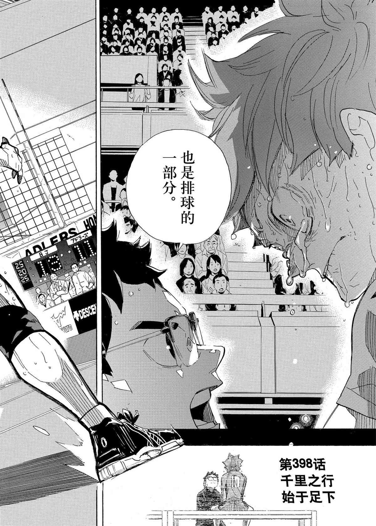 排球少年!!韩漫全集-第398话无删减无遮挡章节图片 