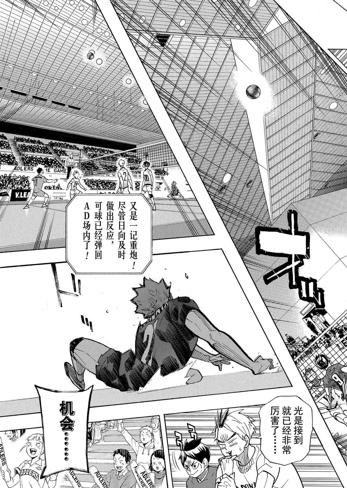 排球少年!!韩漫全集-第398话无删减无遮挡章节图片 