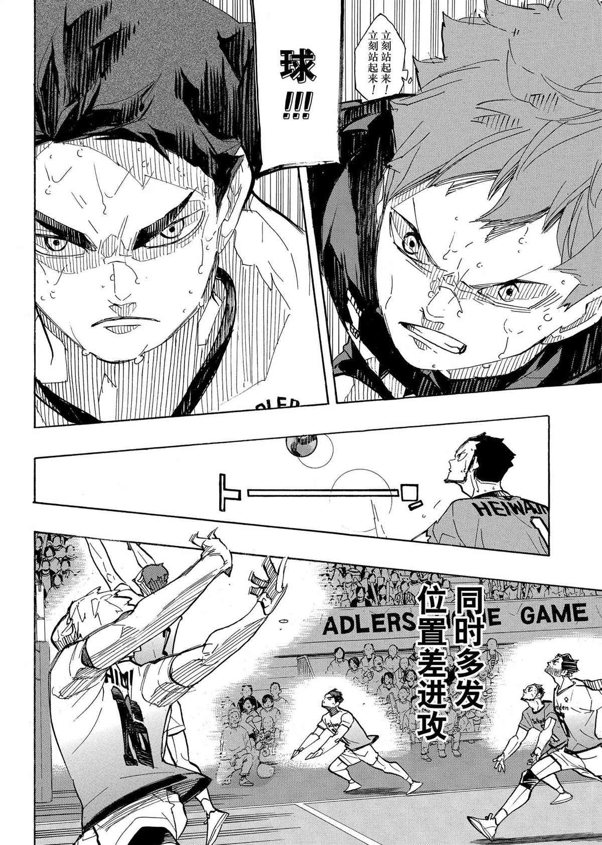 排球少年!!韩漫全集-第398话无删减无遮挡章节图片 