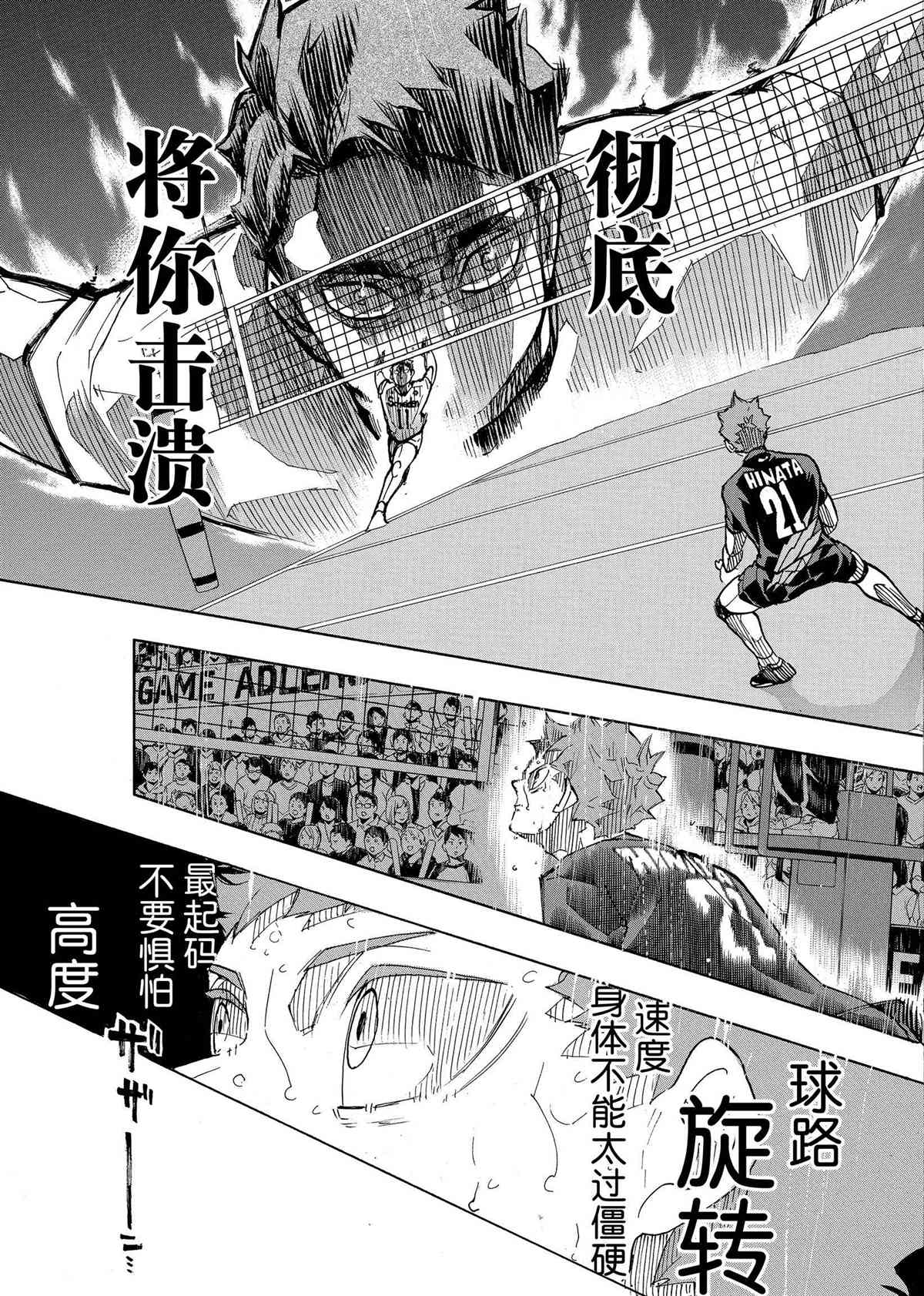 排球少年!!韩漫全集-第398话无删减无遮挡章节图片 