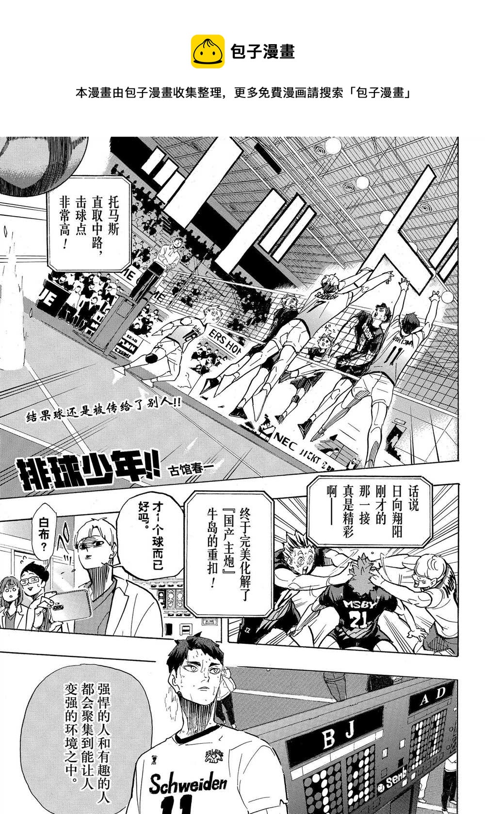 排球少年!!韩漫全集-第399话无删减无遮挡章节图片 