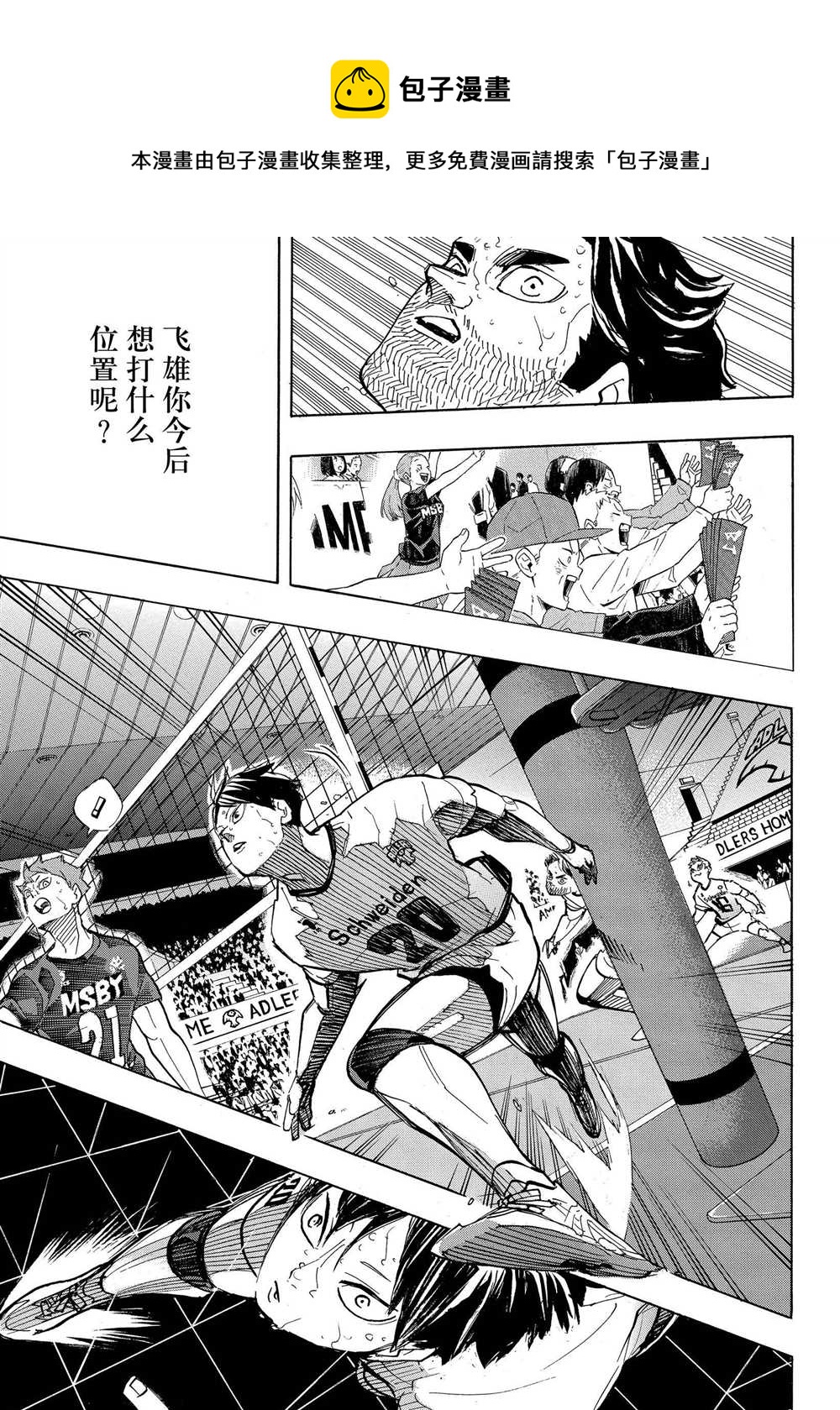 排球少年!!韩漫全集-第399话无删减无遮挡章节图片 