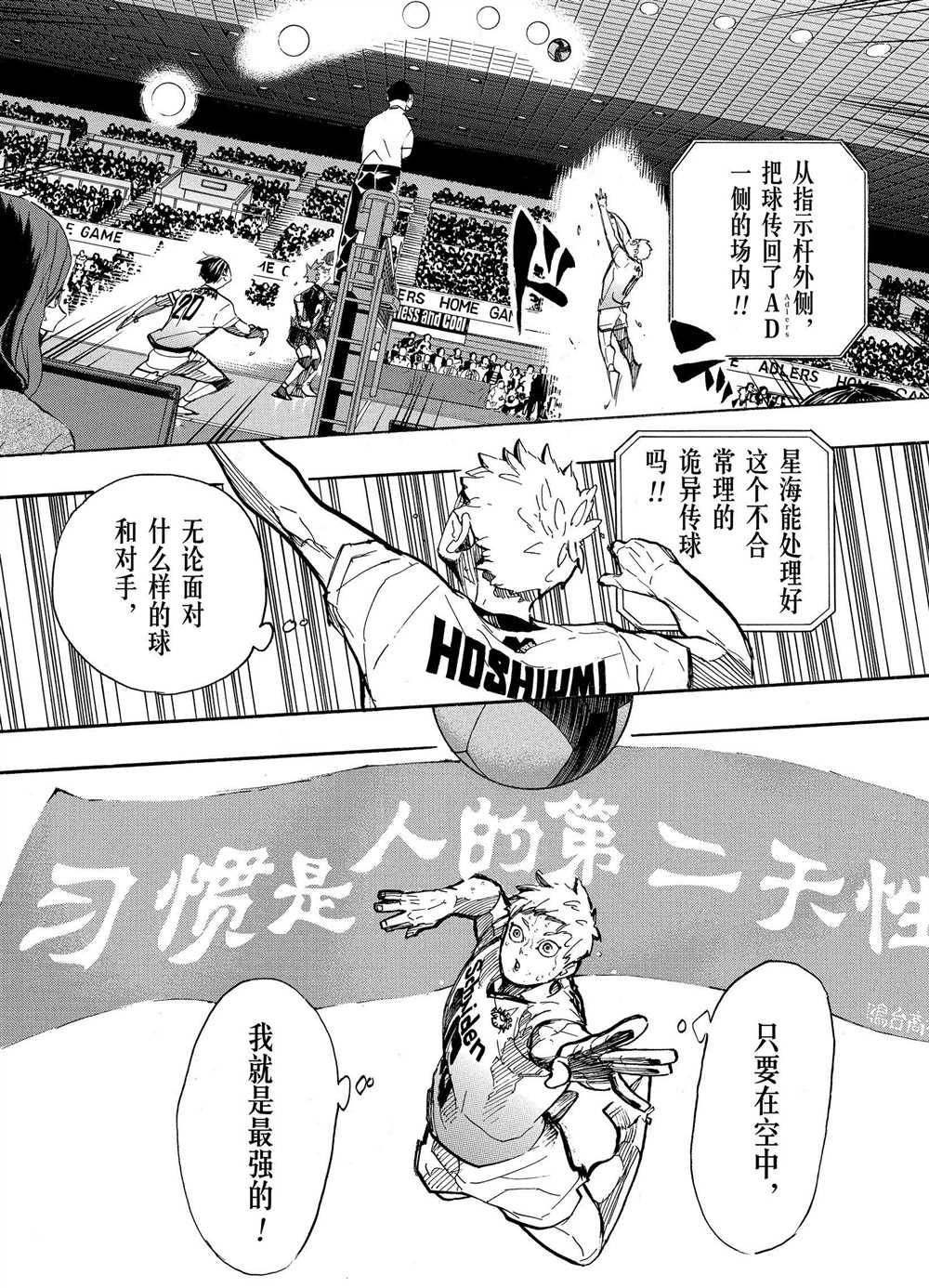 排球少年!!韩漫全集-第399话无删减无遮挡章节图片 