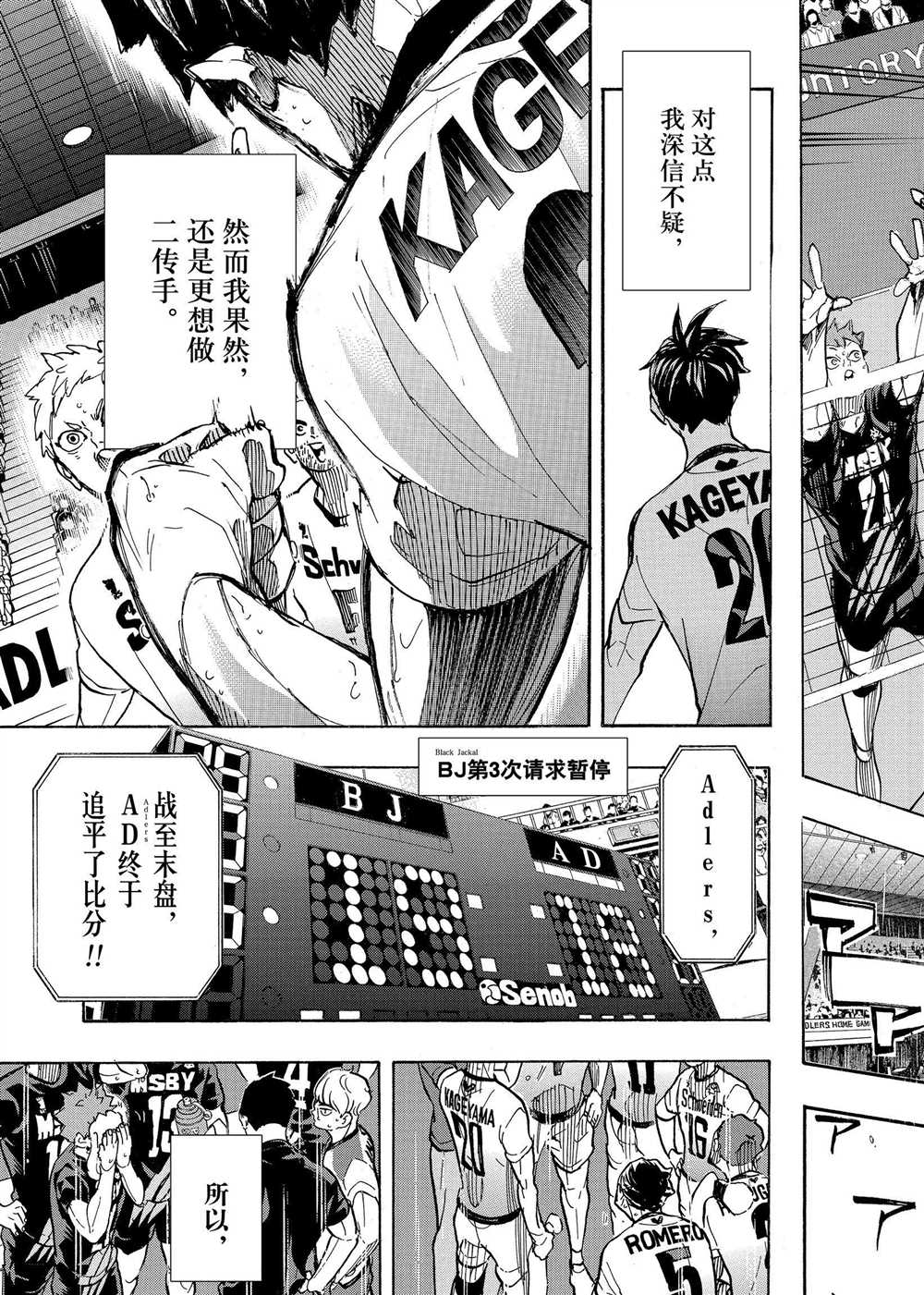 排球少年!!韩漫全集-第399话无删减无遮挡章节图片 