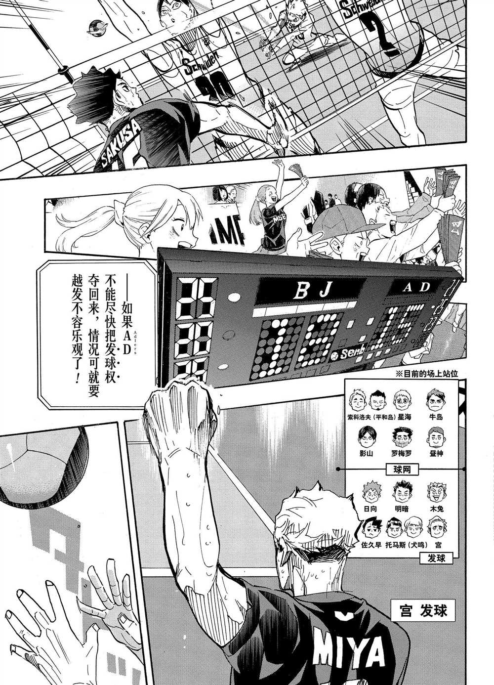 排球少年!!韩漫全集-第399话无删减无遮挡章节图片 