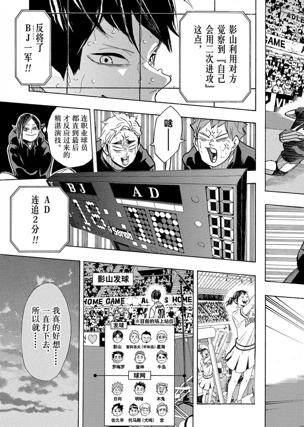 排球少年!!韩漫全集-第399话无删减无遮挡章节图片 