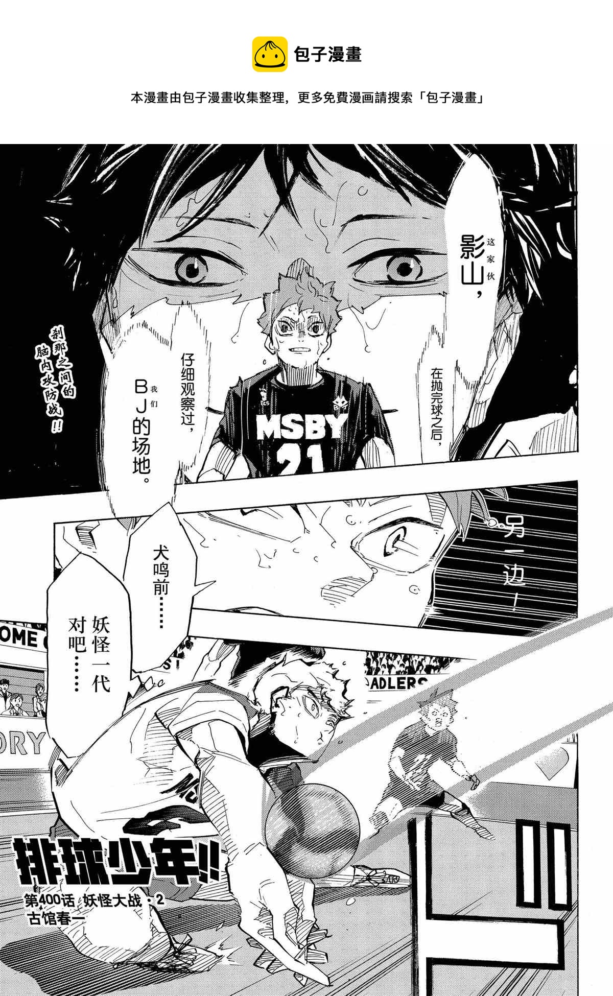 排球少年!!韩漫全集-第400话无删减无遮挡章节图片 