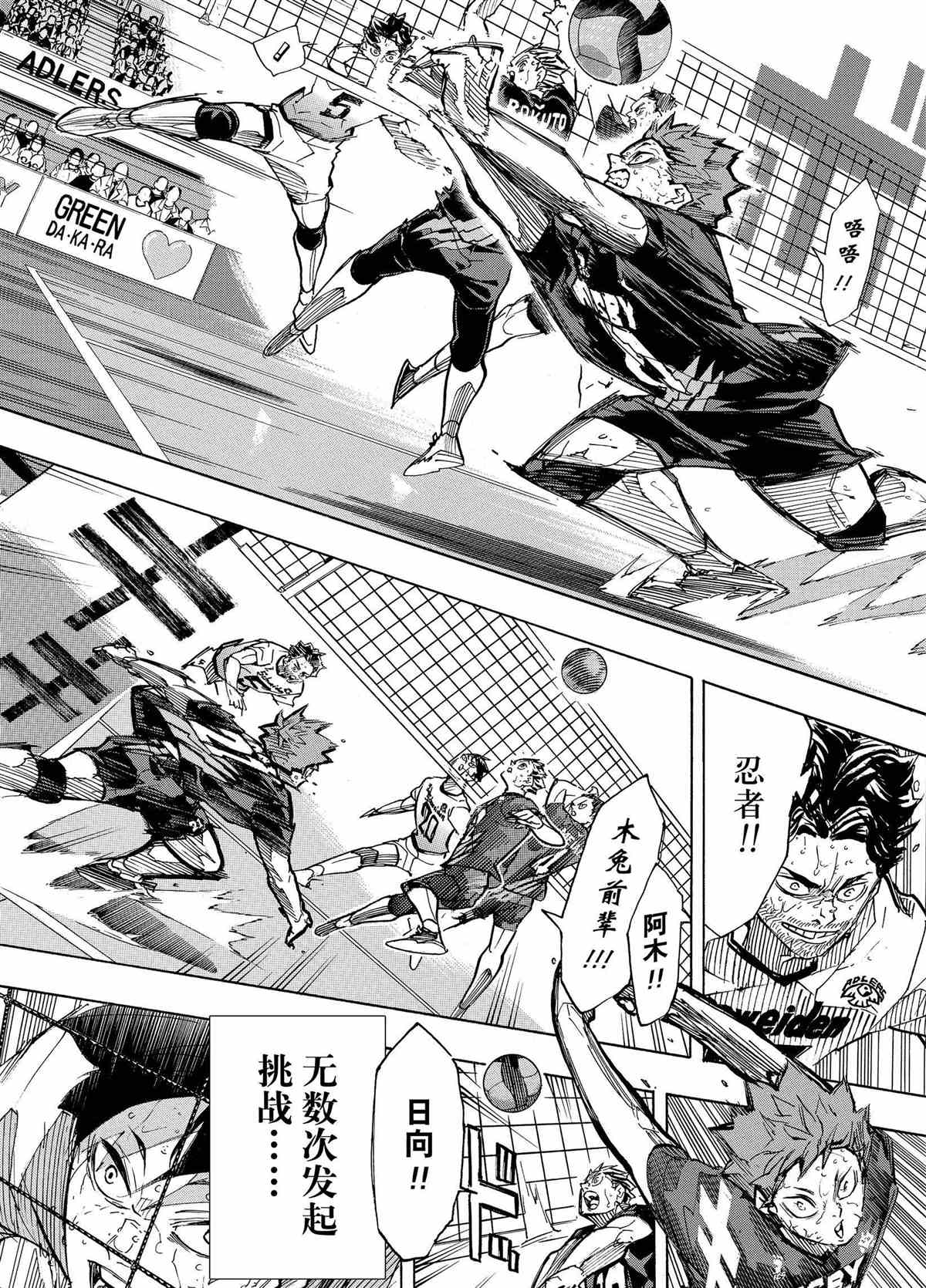 排球少年!!韩漫全集-第400话无删减无遮挡章节图片 