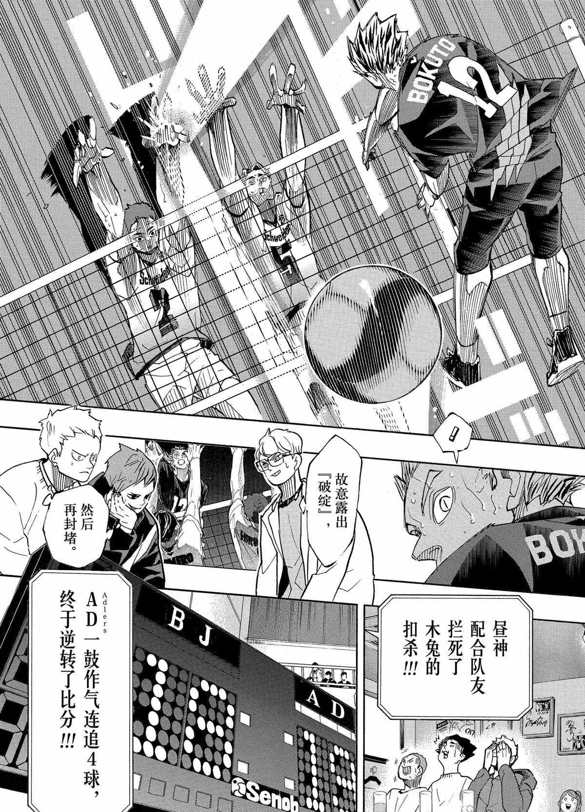 排球少年!!韩漫全集-第400话无删减无遮挡章节图片 